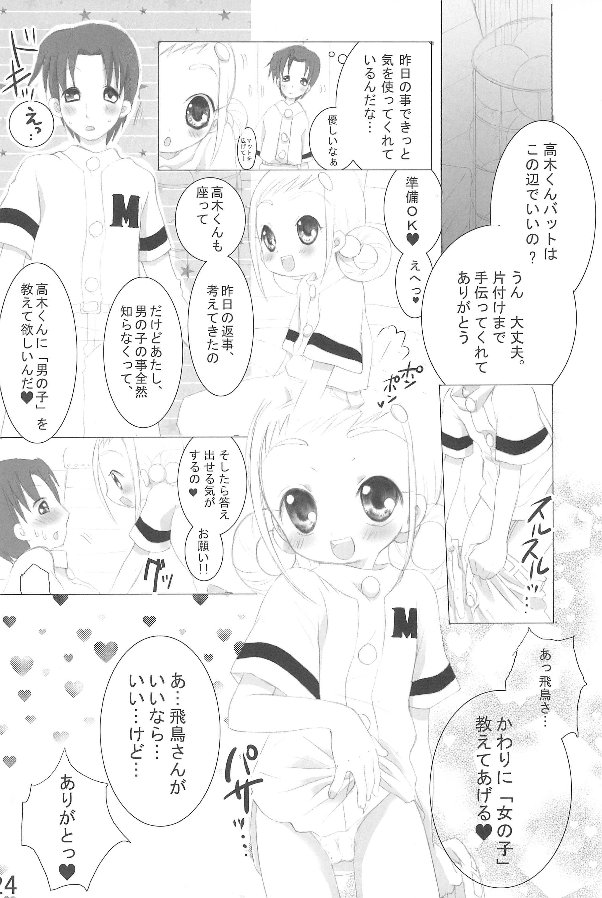 (C74) [桃飴屋 (紺野チカ太)] どれみっくす!! (おジャ魔女どれみ)