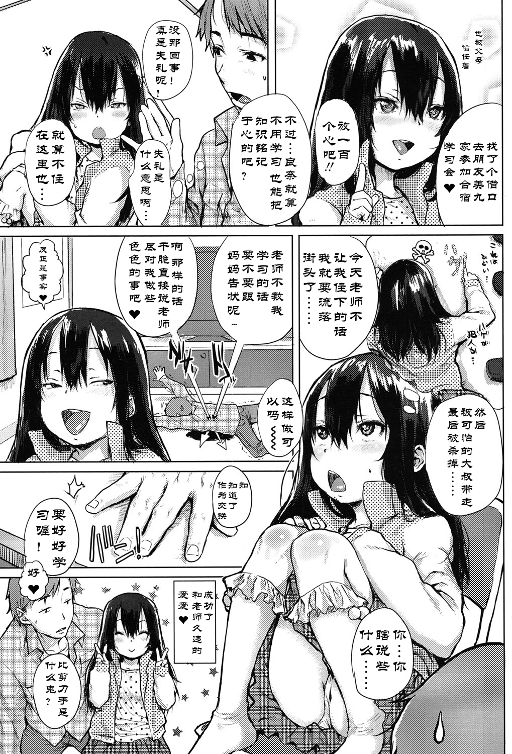 [ポンスケ] エッチな勉強お泊まり会 (COMIC LO 2015年7月号) [中国翻訳]