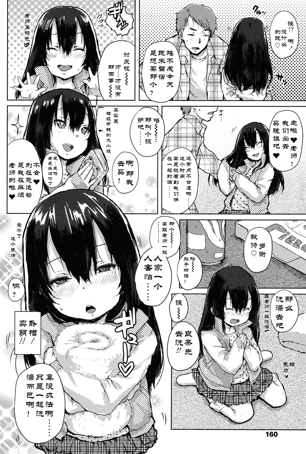 [ポンスケ] エッチな勉強お泊まり会 (COMIC LO 2015年7月号) [中国翻訳]