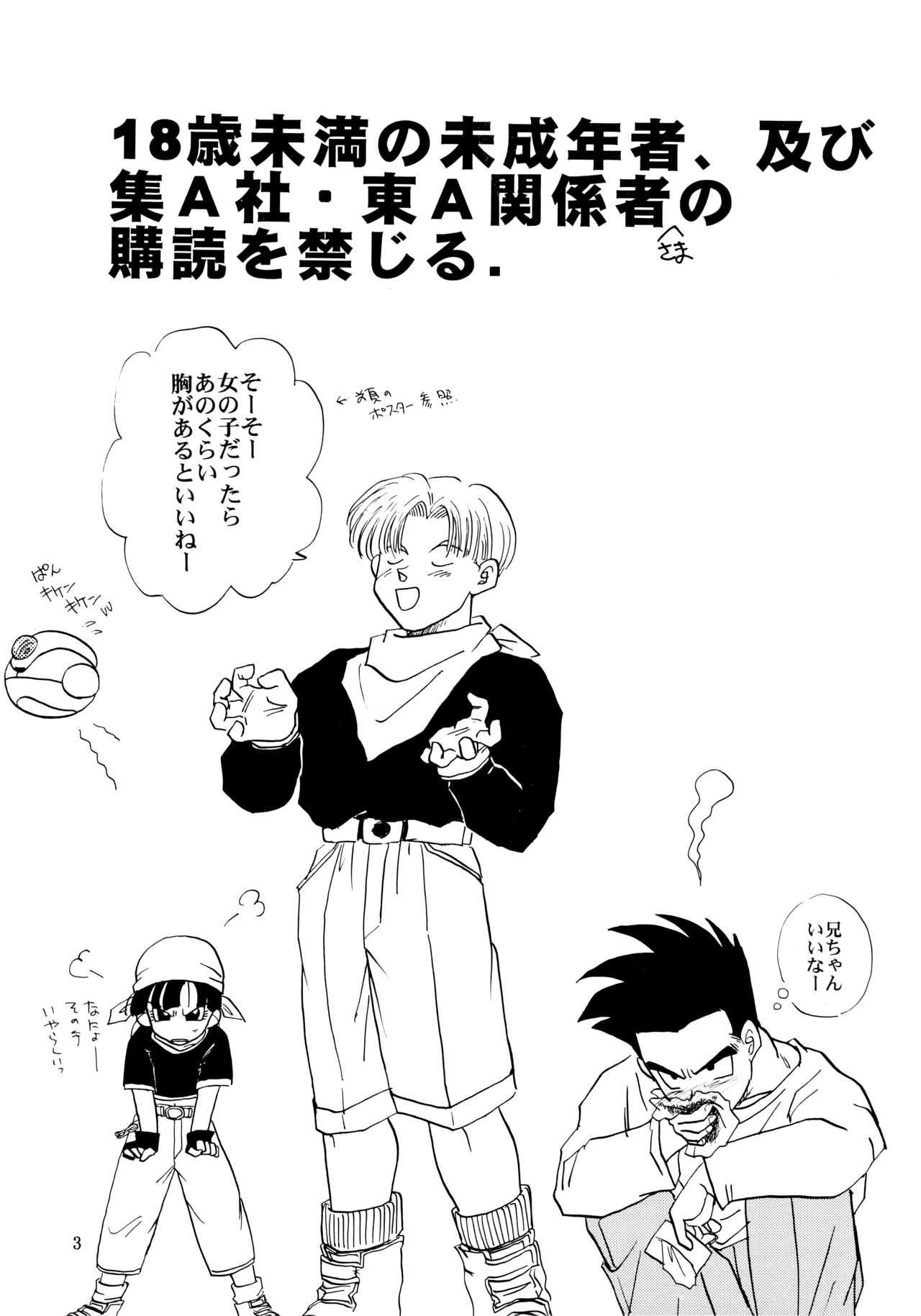 (C50) [ちり紙小屋、ふすま御殿 (障子張子、栗)] ZZ (ドラゴンボールGT)