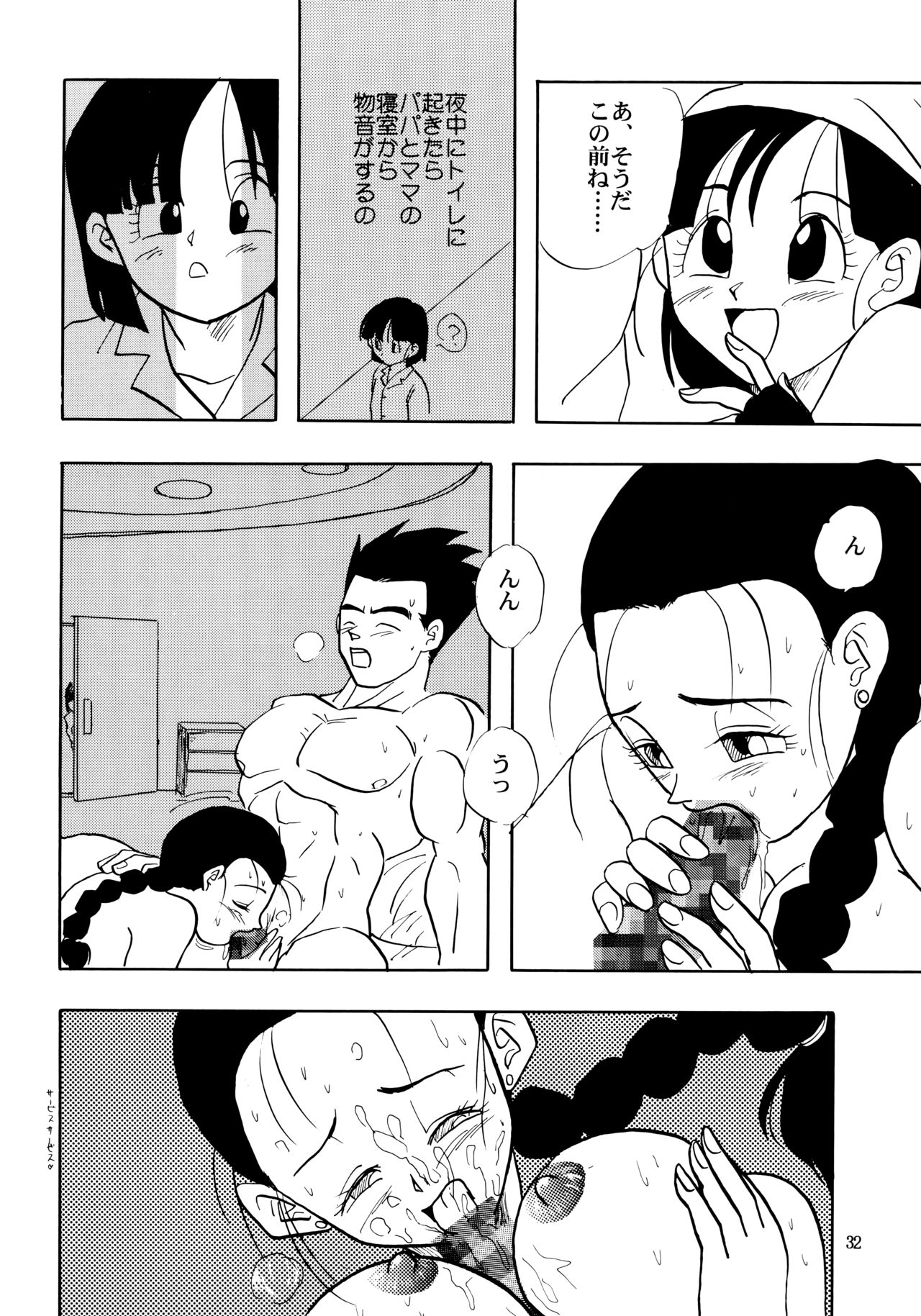 (C50) [ちり紙小屋、ふすま御殿 (障子張子、栗)] ZZ (ドラゴンボールGT)