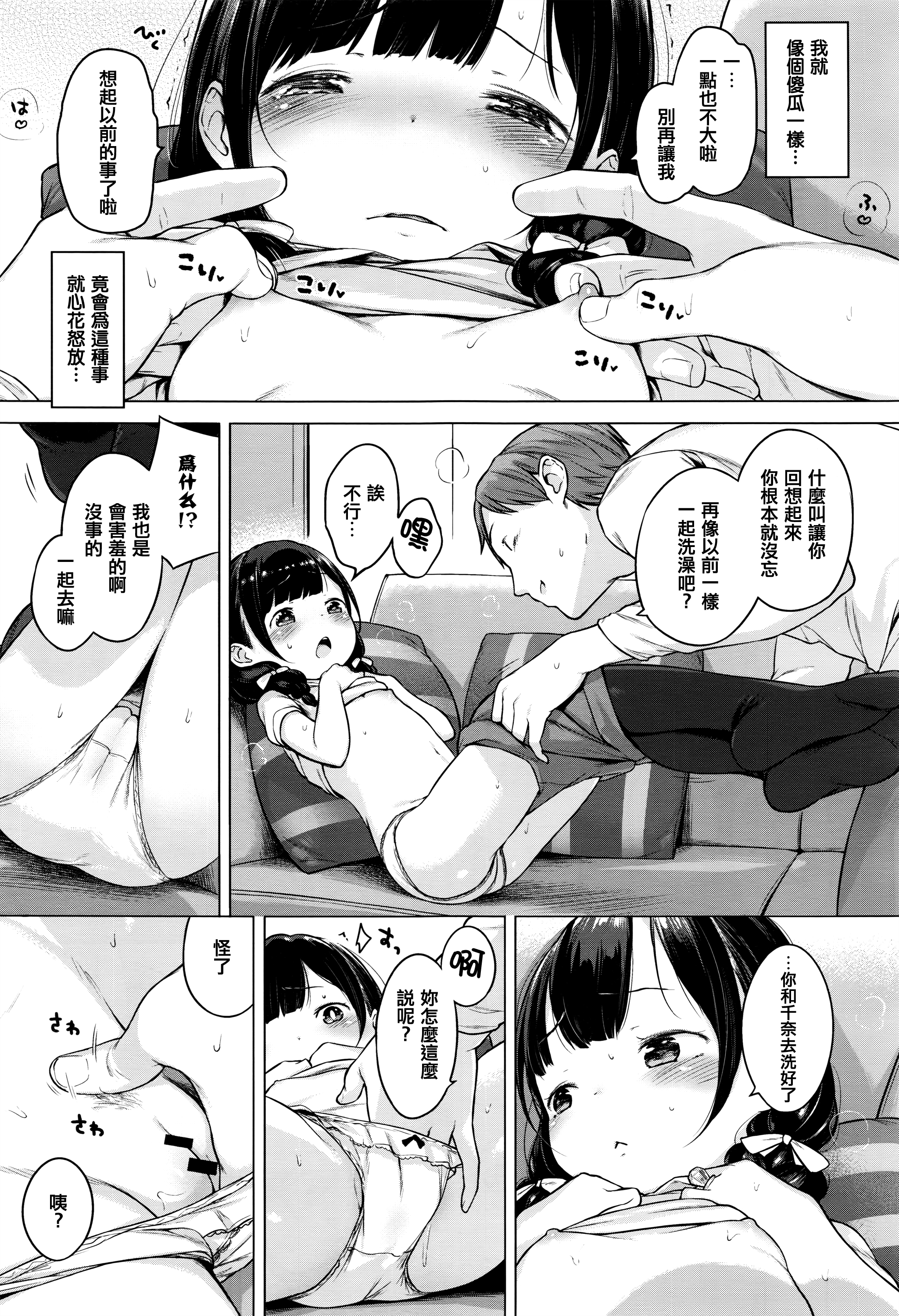 [へんりいだ] 飴のゆびわ (COMIC ExE 01) [中国翻訳]