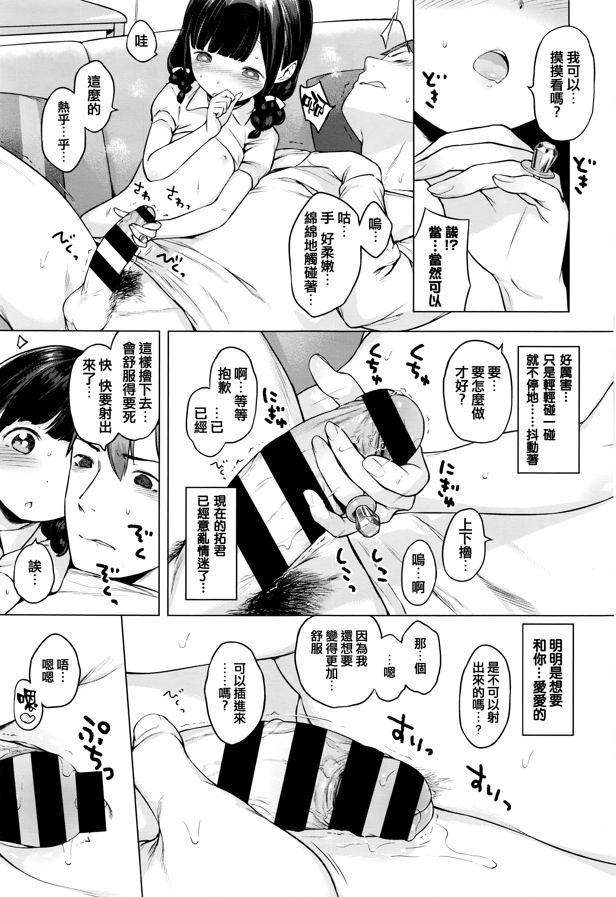 [へんりいだ] 飴のゆびわ (COMIC ExE 01) [中国翻訳]