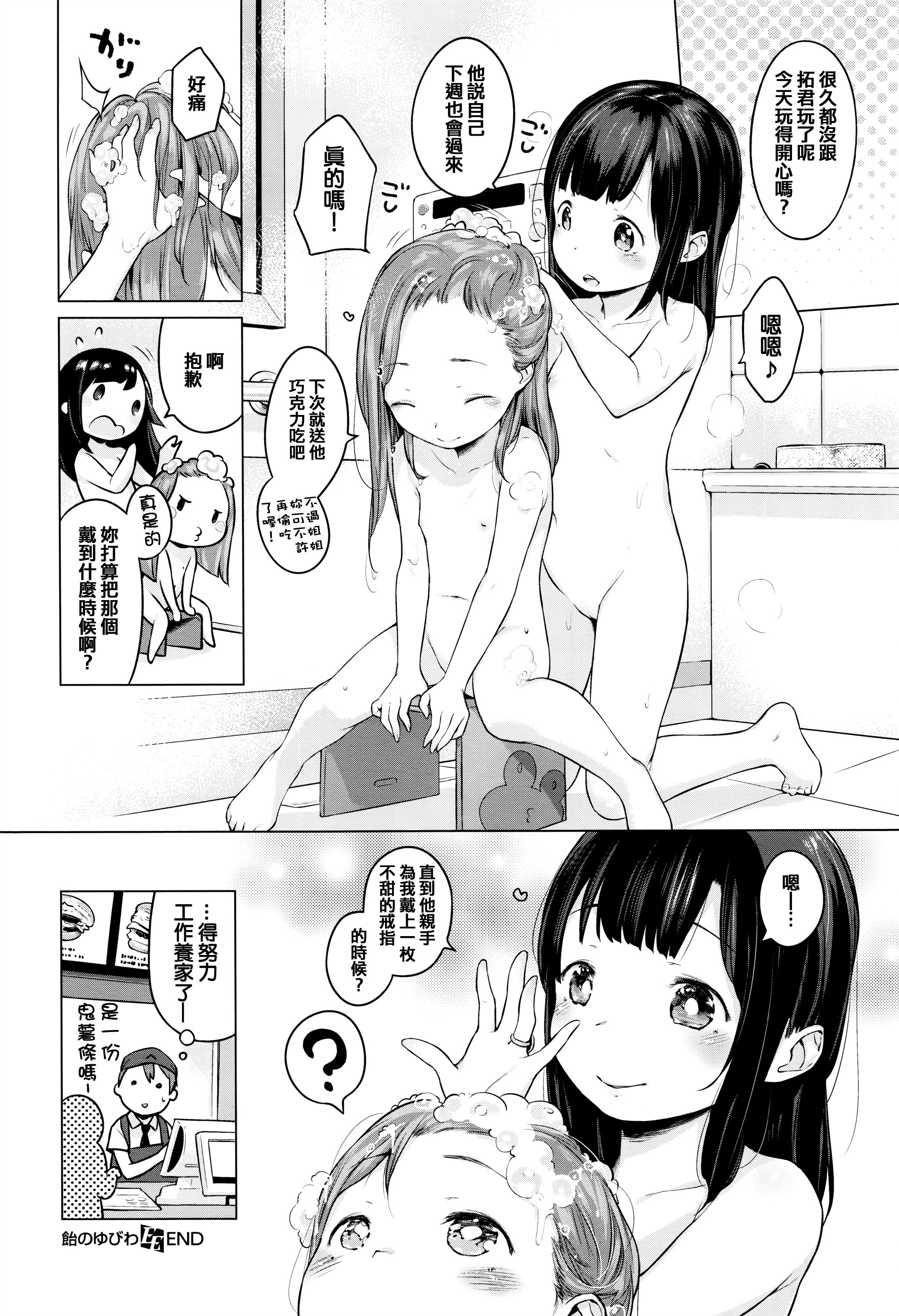 [へんりいだ] 飴のゆびわ (COMIC ExE 01) [中国翻訳]