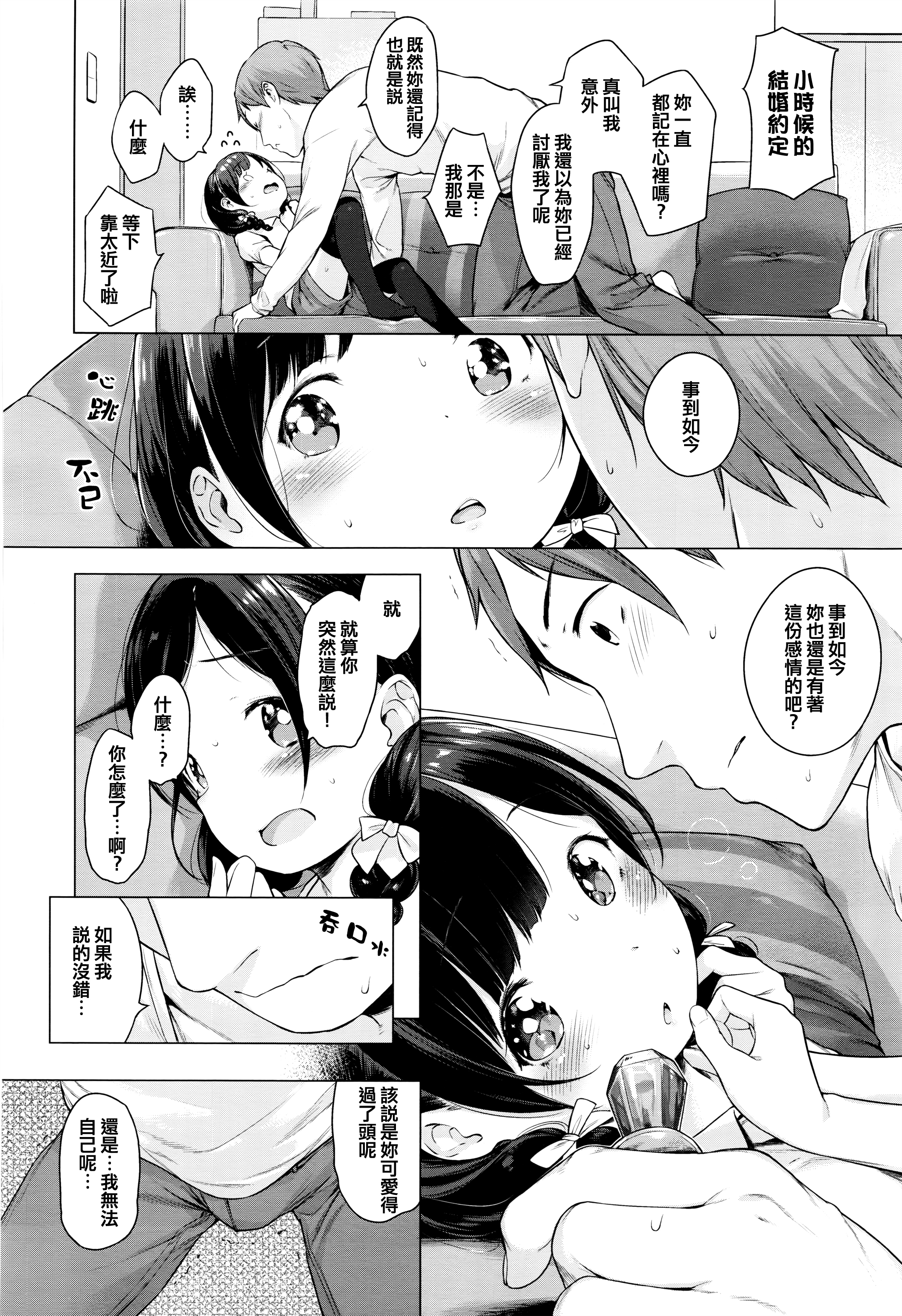 [へんりいだ] 飴のゆびわ (COMIC ExE 01) [中国翻訳]