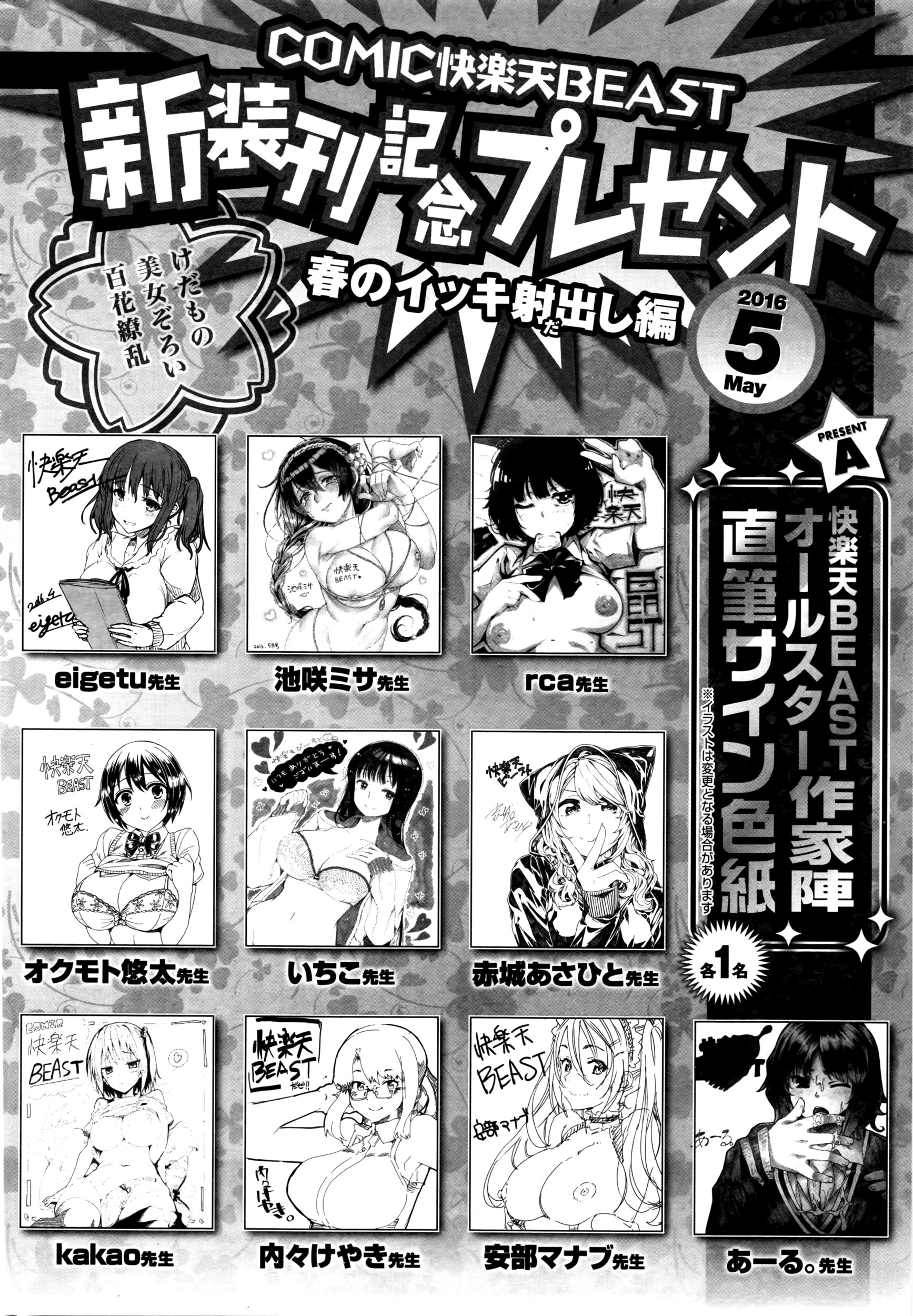 COMIC 快楽天ビースト 2016年5月号