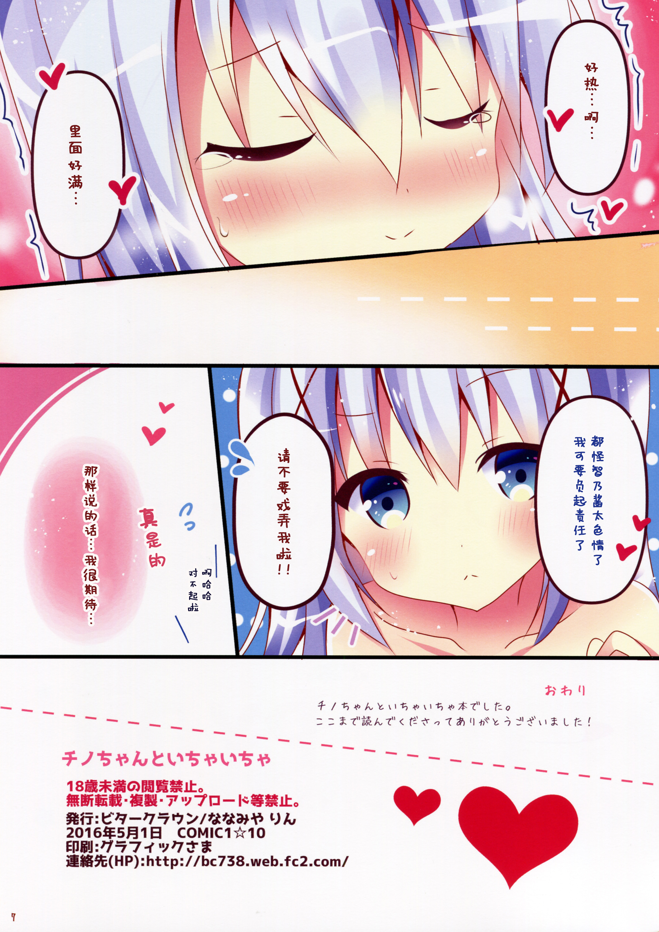 (COMIC1☆10) [ビタークラウン (ななみやりん)] チノちゃんといちゃいちゃ (ご注文はうさぎですか?) [中国翻訳]