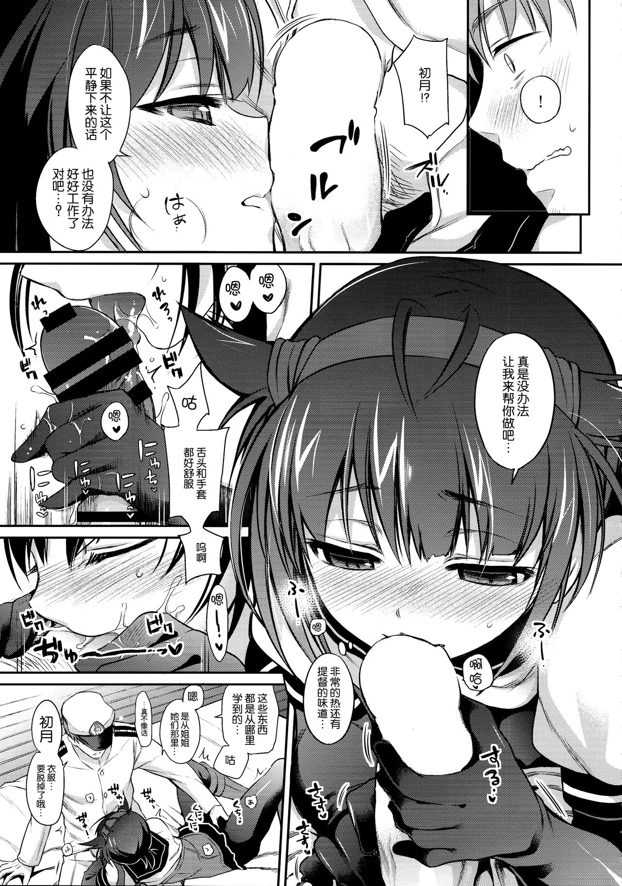 (COMIC1☆10) [K+W (ささちん)] 初月の夜に心溶かして (艦隊これくしょん -艦これ-) [中国翻訳]