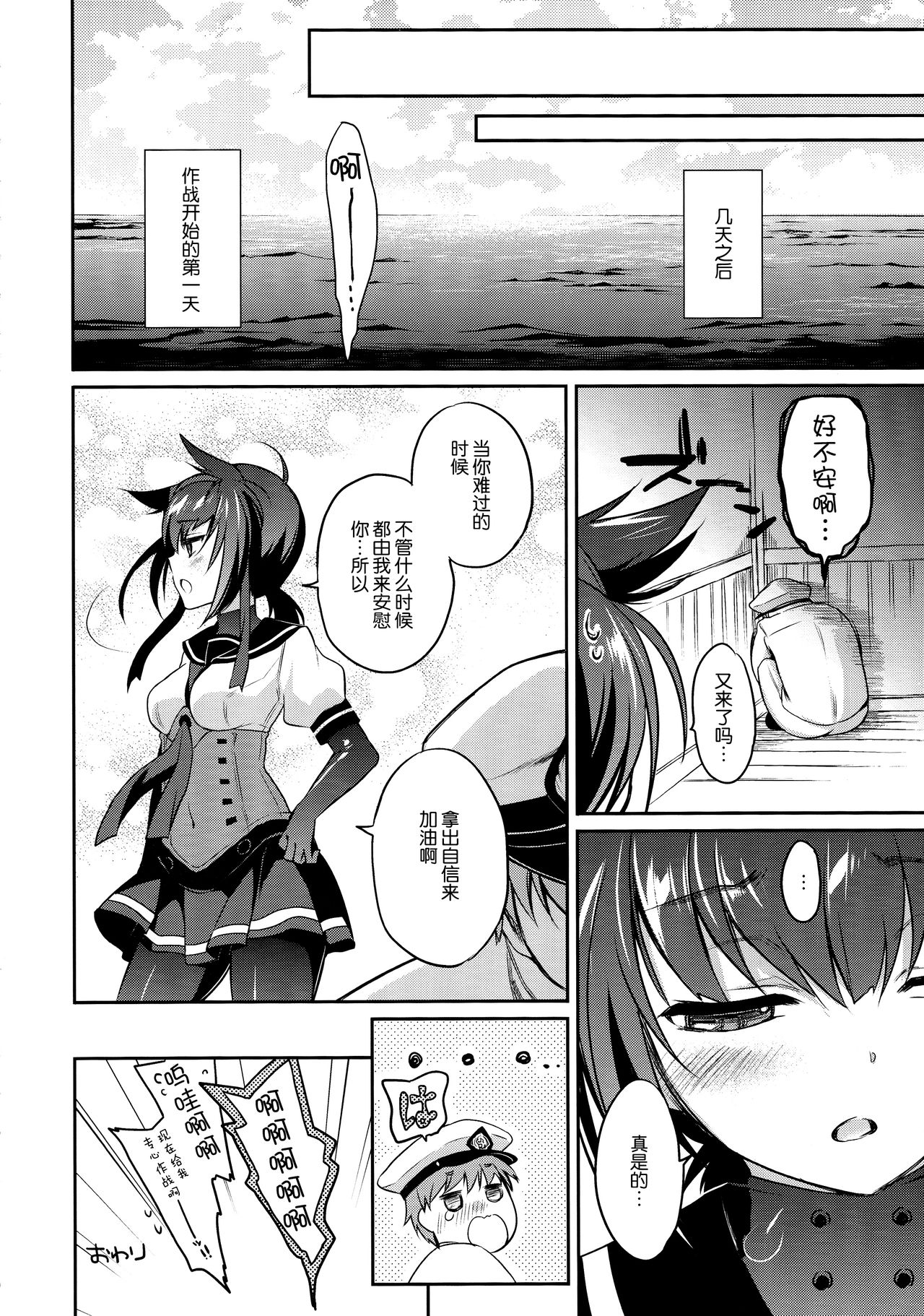 (COMIC1☆10) [K+W (ささちん)] 初月の夜に心溶かして (艦隊これくしょん -艦これ-) [中国翻訳]