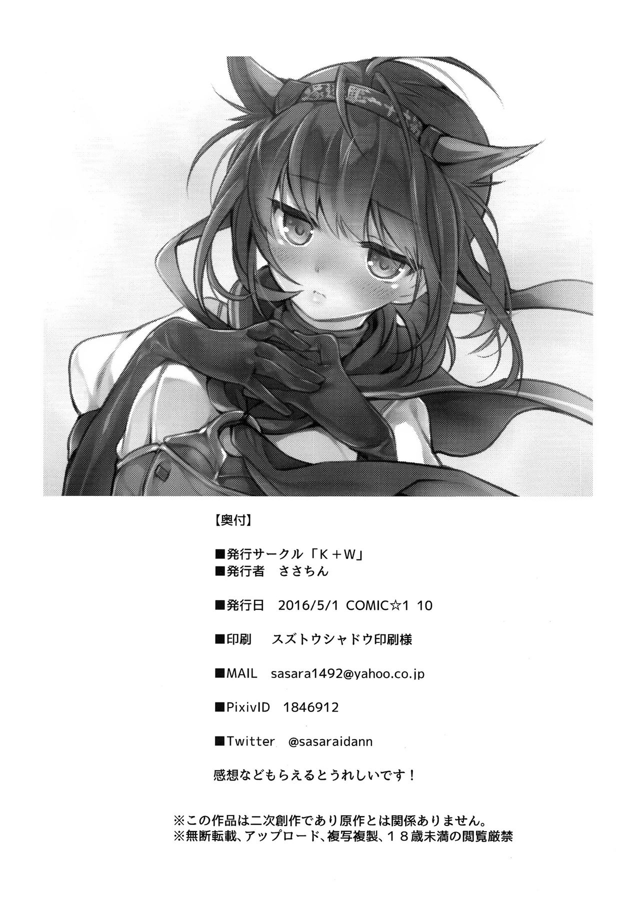 (COMIC1☆10) [K+W (ささちん)] 初月の夜に心溶かして (艦隊これくしょん -艦これ-) [中国翻訳]