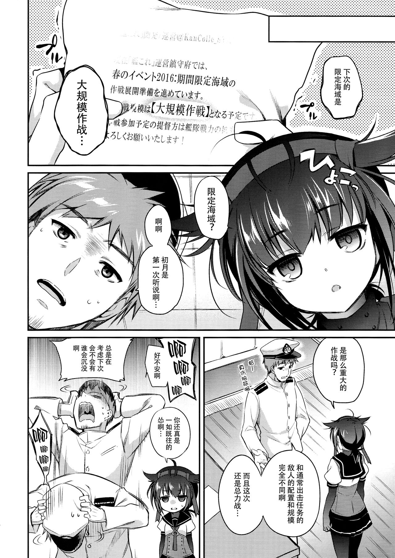 (COMIC1☆10) [K+W (ささちん)] 初月の夜に心溶かして (艦隊これくしょん -艦これ-) [中国翻訳]