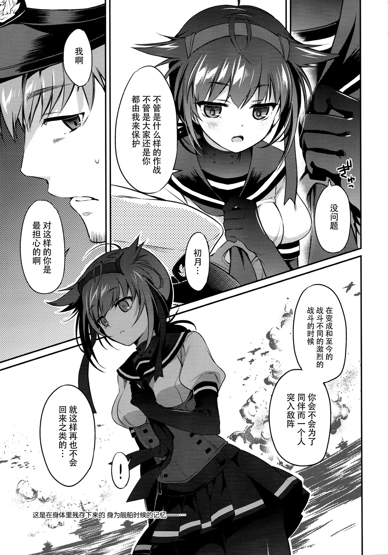 (COMIC1☆10) [K+W (ささちん)] 初月の夜に心溶かして (艦隊これくしょん -艦これ-) [中国翻訳]
