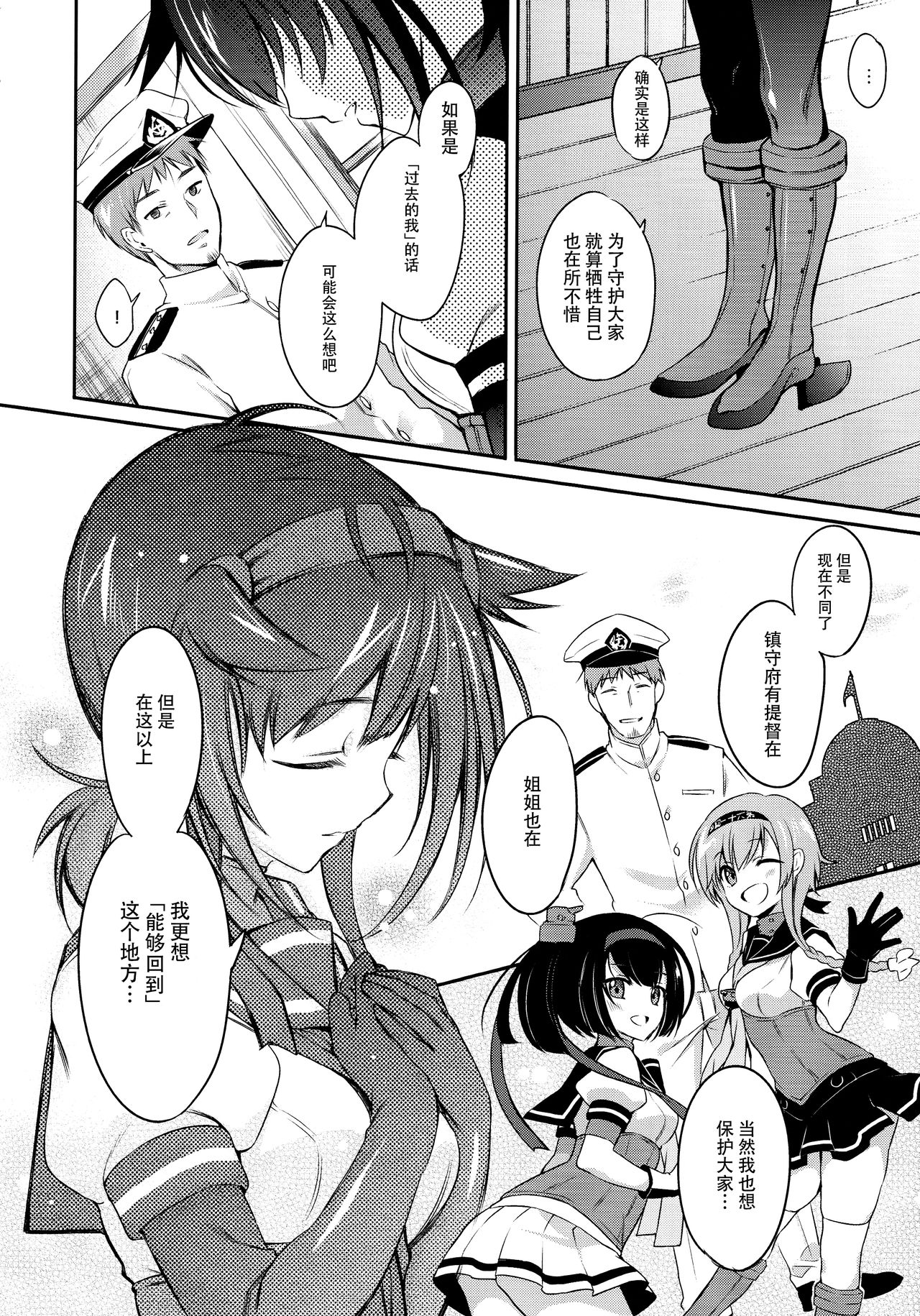 (COMIC1☆10) [K+W (ささちん)] 初月の夜に心溶かして (艦隊これくしょん -艦これ-) [中国翻訳]