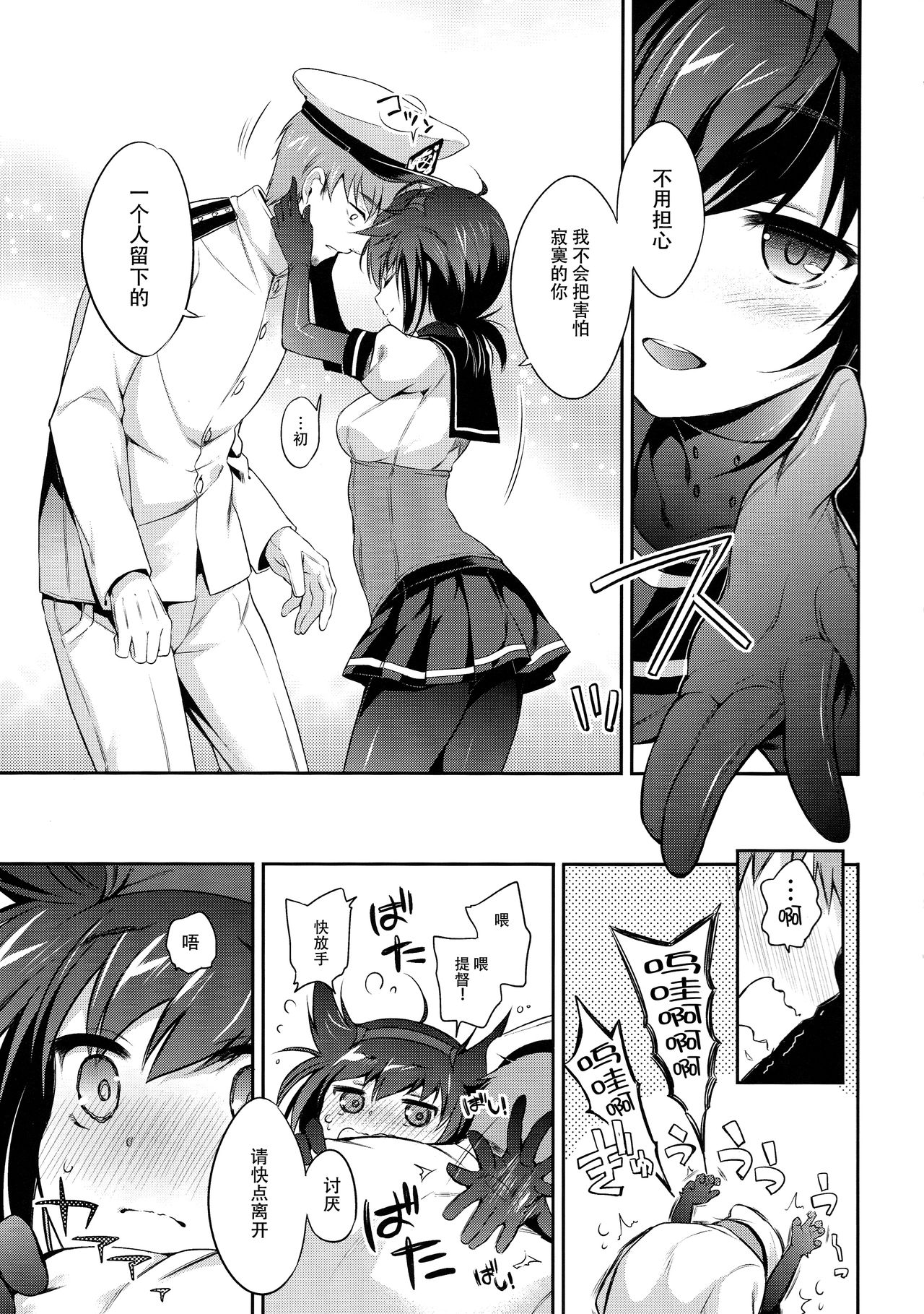 (COMIC1☆10) [K+W (ささちん)] 初月の夜に心溶かして (艦隊これくしょん -艦これ-) [中国翻訳]