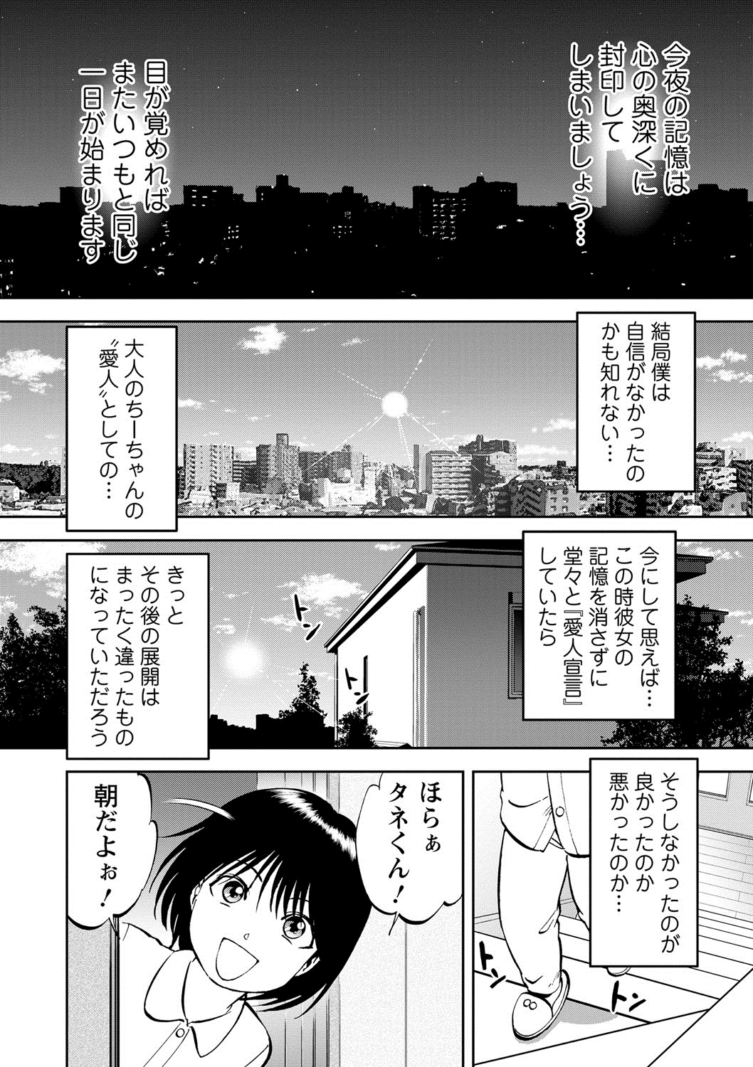 [寄生虫] 催淫術士〜あの夏の日の海〜（12）