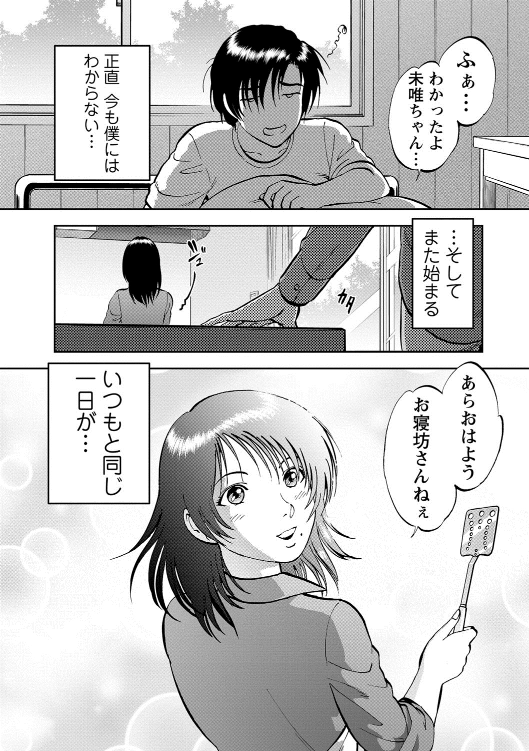 [寄生虫] 催淫術士〜あの夏の日の海〜（12）