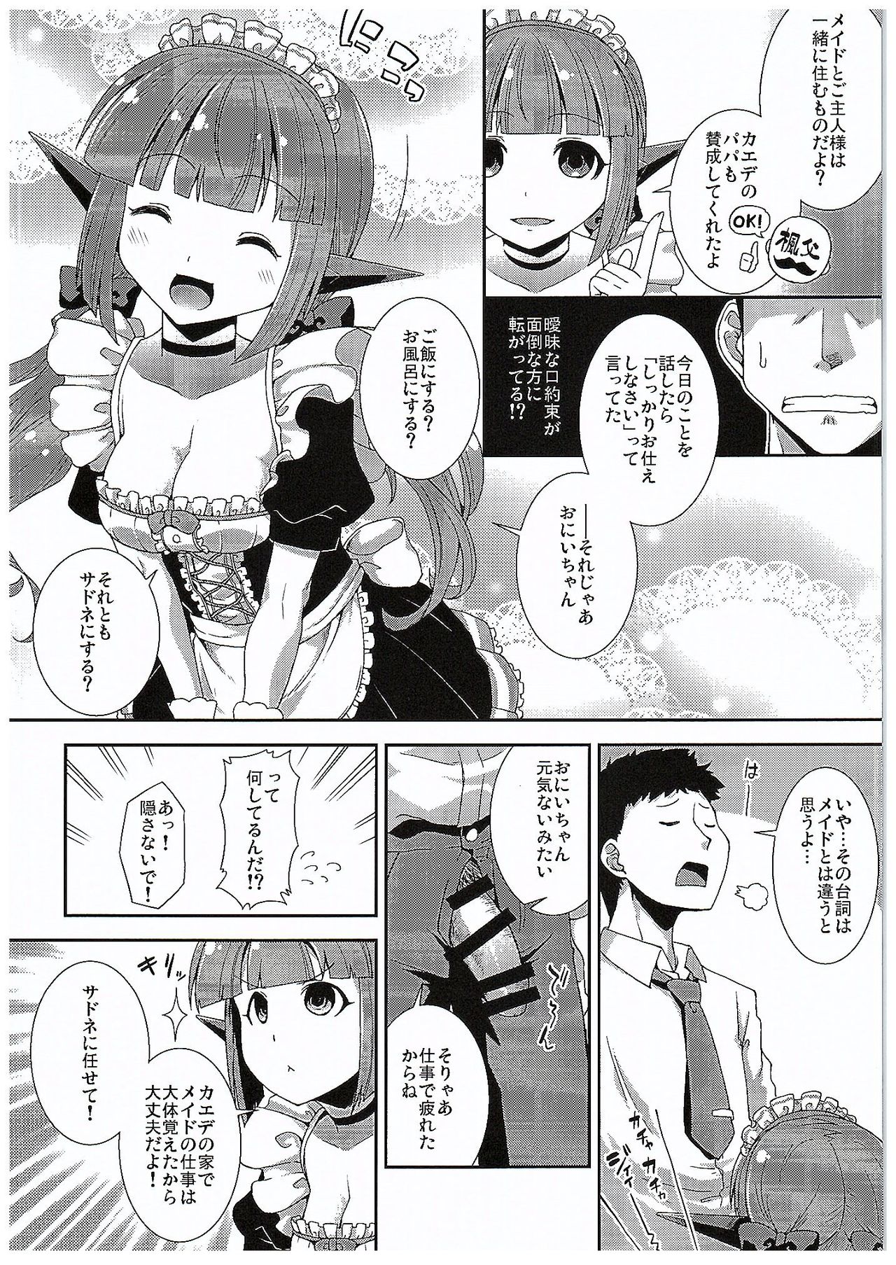 (COMIC1☆10) [異郷 (山崎 かな)] サドネメイドと束口約 (バトルガール ハイスクール)