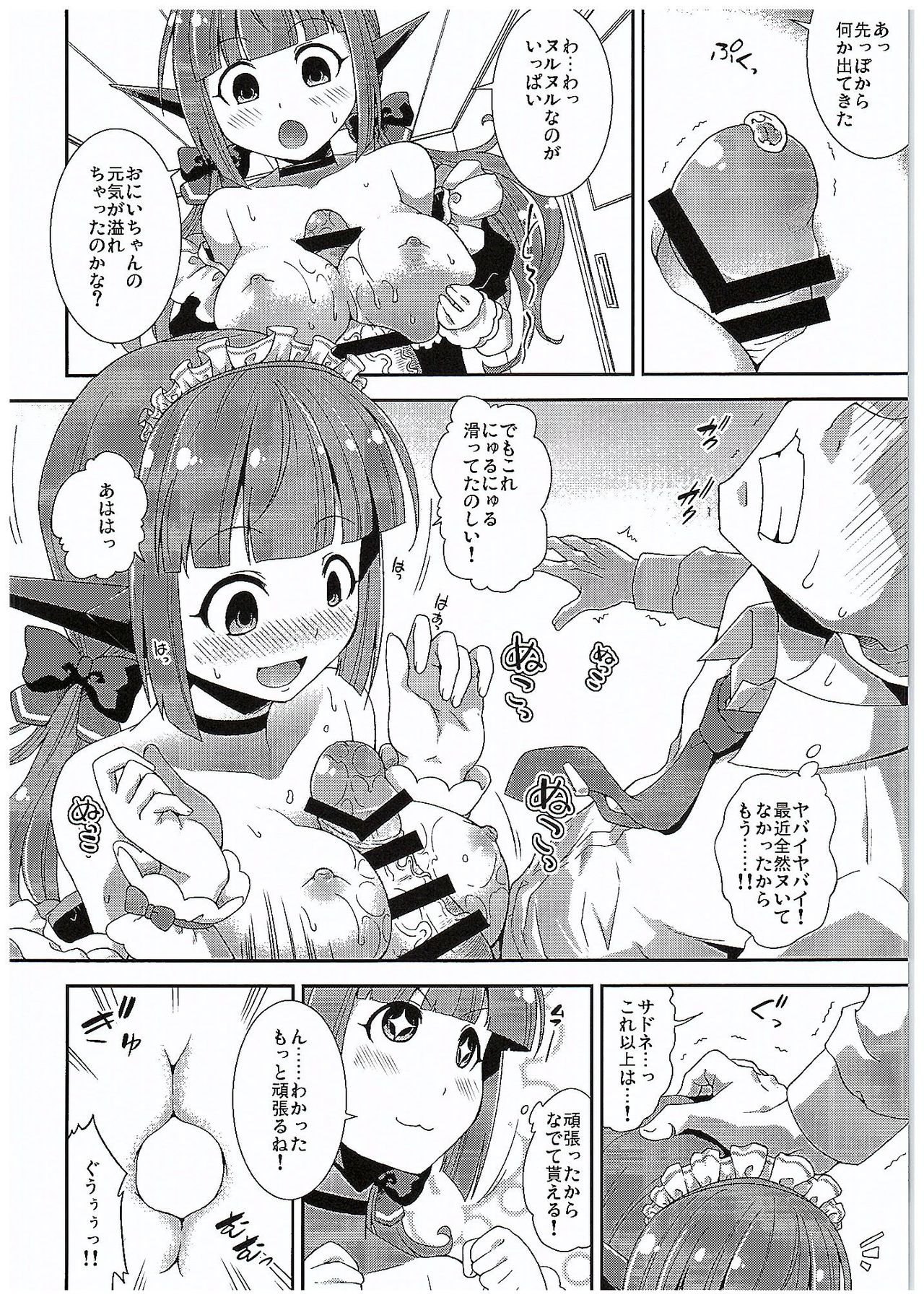 (COMIC1☆10) [異郷 (山崎 かな)] サドネメイドと束口約 (バトルガール ハイスクール)