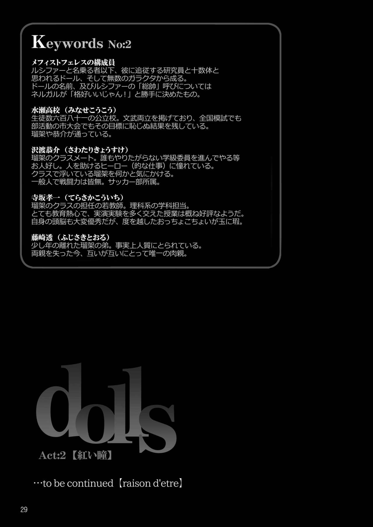 [おいでませ月蝕堂 (白夜ゆう)] dolls Act.2 【紅い瞳】 [DL版]