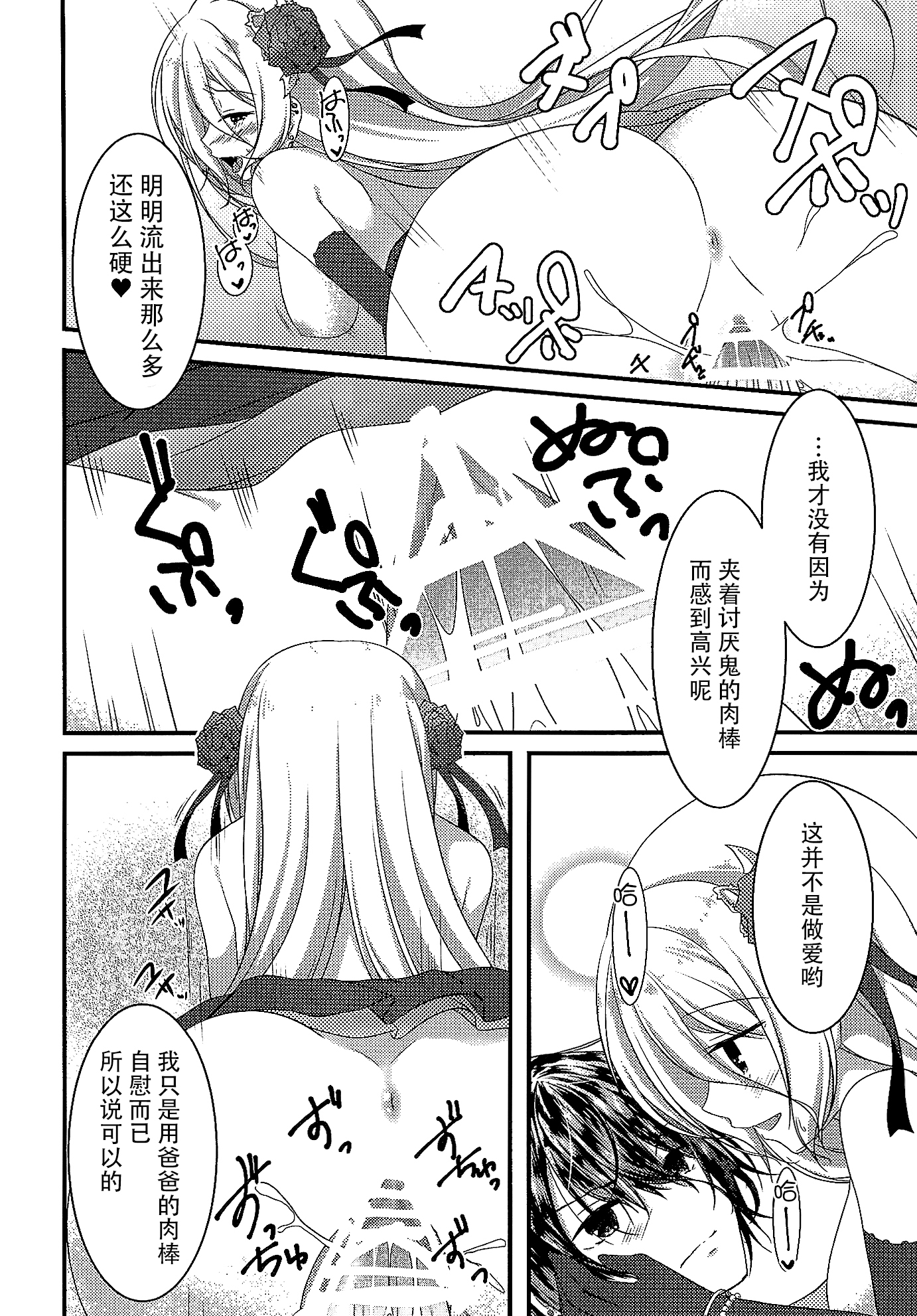 (COMIC1☆10) [Egoistic Honey (羽純りお)] パパの射精管理はモルがするのっ (ディバインゲート) [中国翻訳]