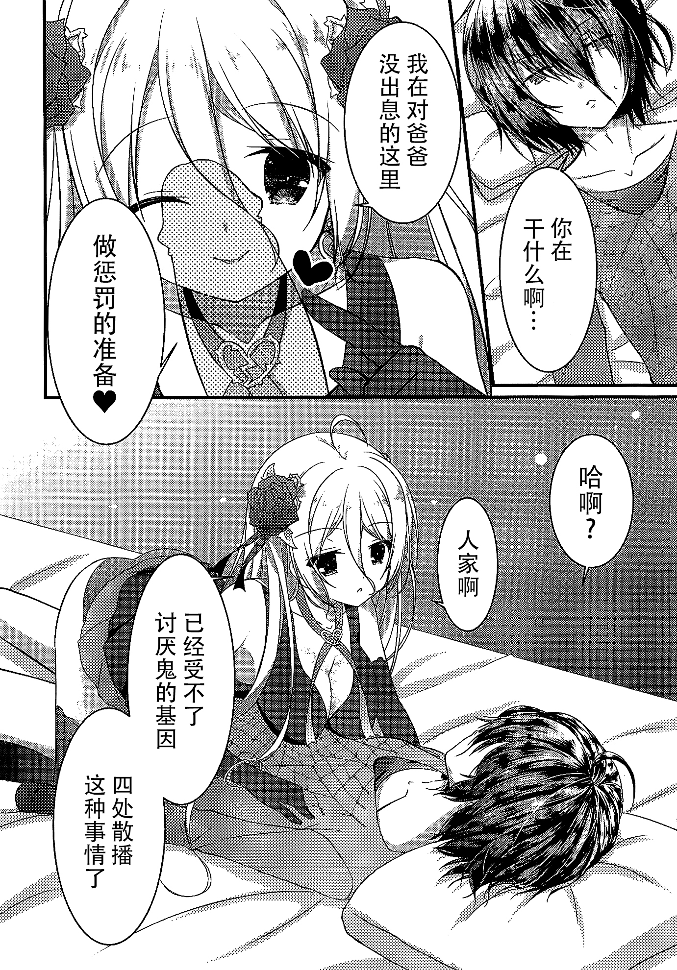 (COMIC1☆10) [Egoistic Honey (羽純りお)] パパの射精管理はモルがするのっ (ディバインゲート) [中国翻訳]