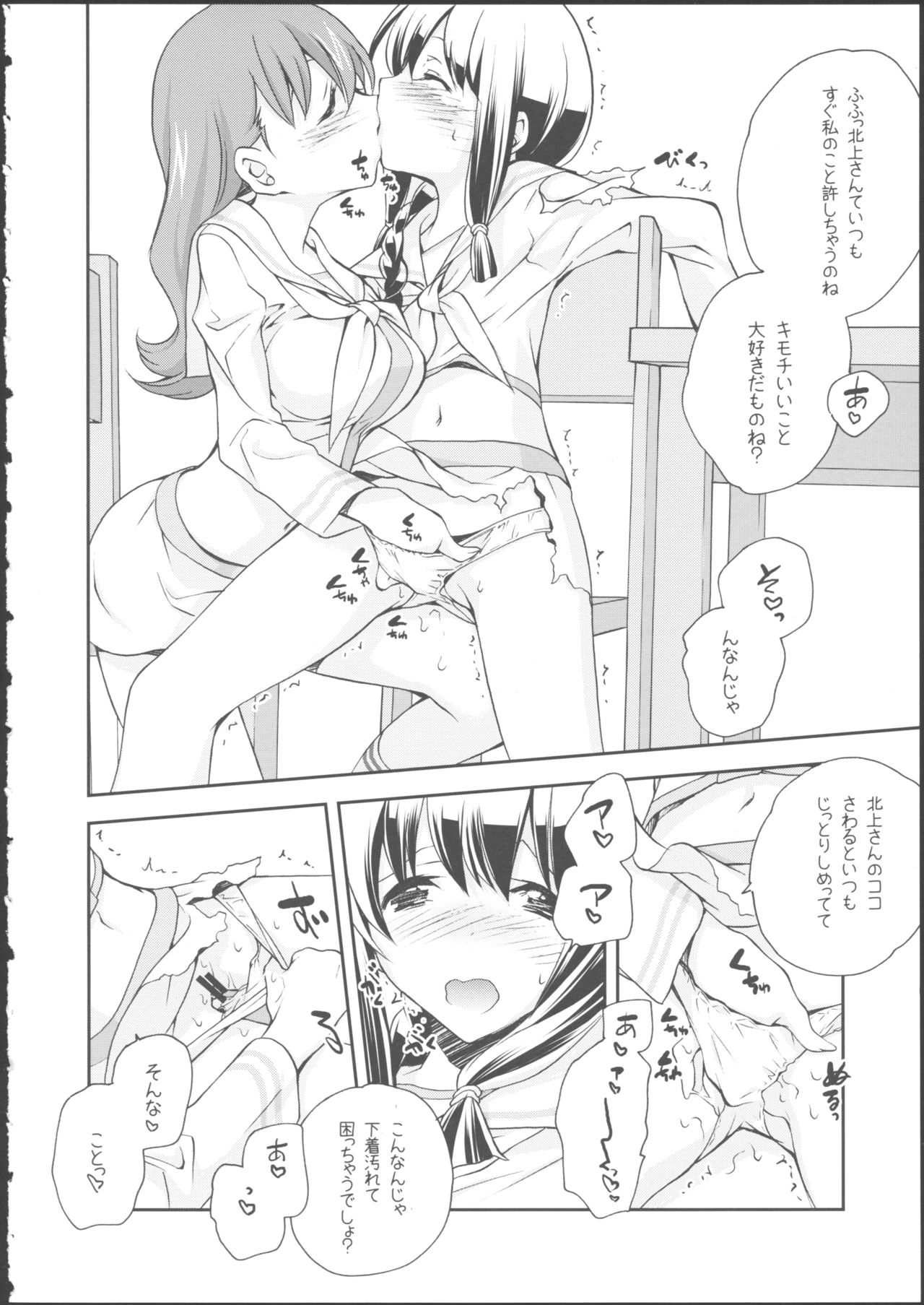 (C87) [共月邸 (宮下未紀)] 北上のいちばん長い日 (艦隊これくしょん -艦これ-)