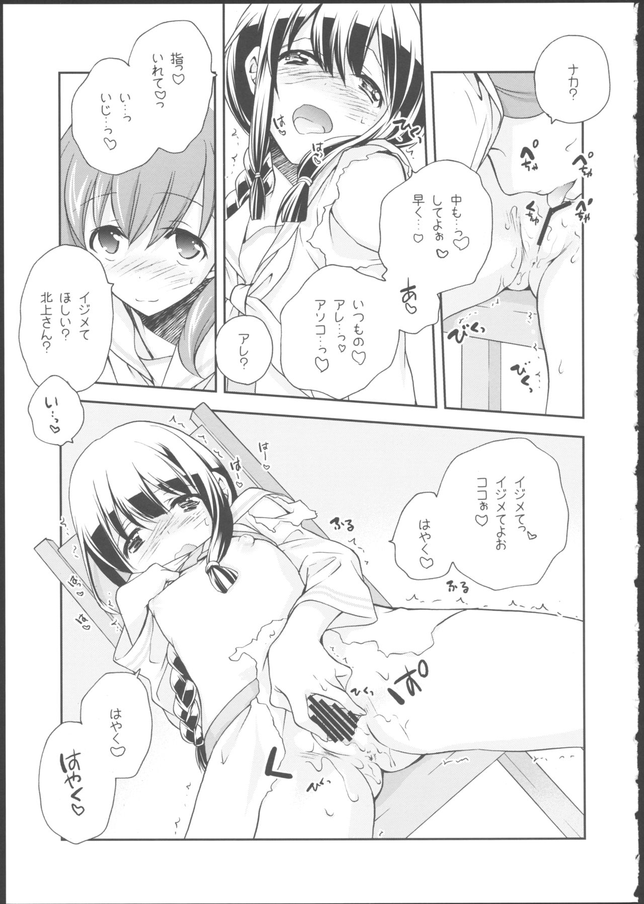 (C87) [共月邸 (宮下未紀)] 北上のいちばん長い日 (艦隊これくしょん -艦これ-)