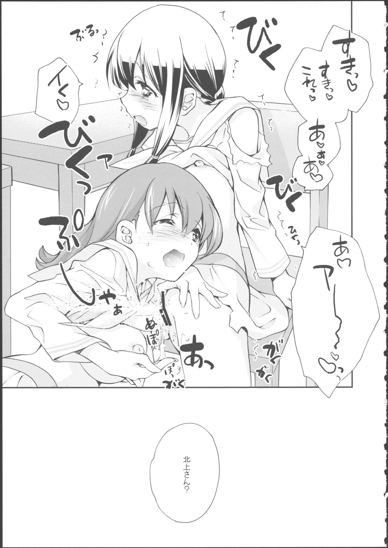 (C87) [共月邸 (宮下未紀)] 北上のいちばん長い日 (艦隊これくしょん -艦これ-)