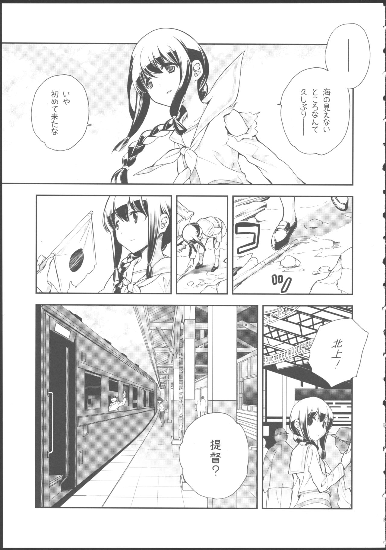 (C87) [共月邸 (宮下未紀)] 北上のいちばん長い日 (艦隊これくしょん -艦これ-)