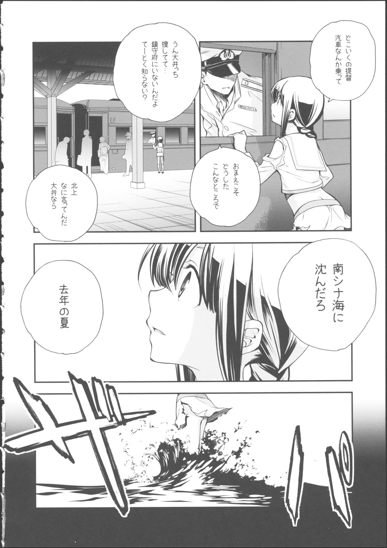 (C87) [共月邸 (宮下未紀)] 北上のいちばん長い日 (艦隊これくしょん -艦これ-)