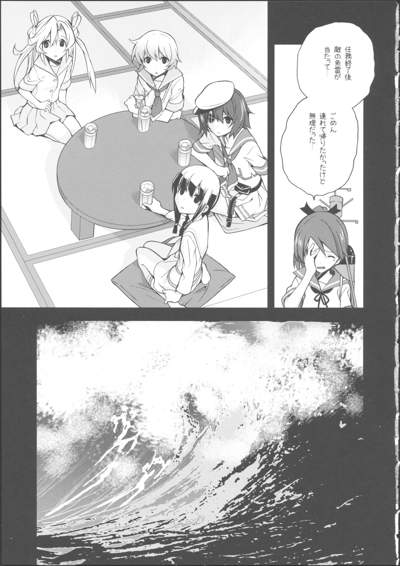 (C87) [共月邸 (宮下未紀)] 北上のいちばん長い日 (艦隊これくしょん -艦これ-)