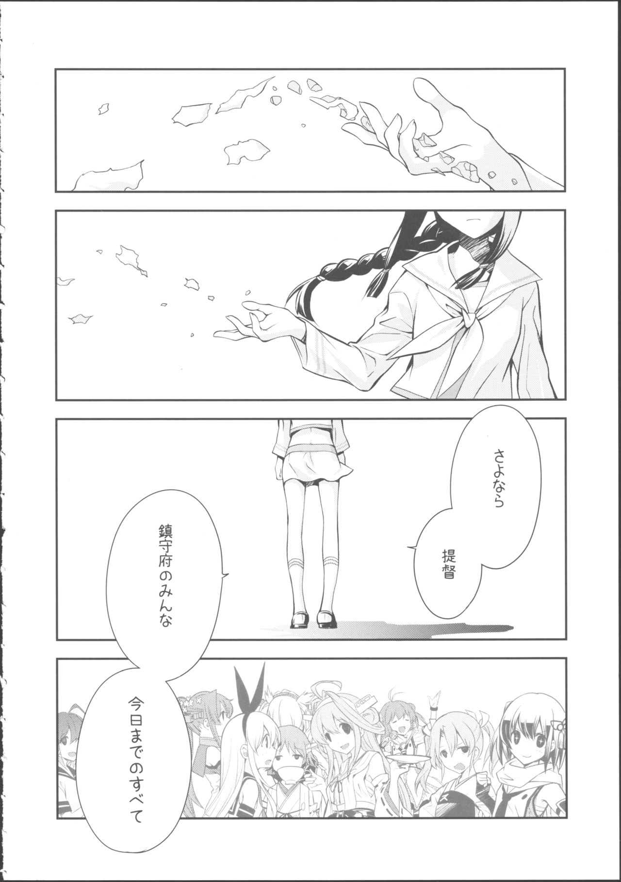 (C87) [共月邸 (宮下未紀)] 北上のいちばん長い日 (艦隊これくしょん -艦これ-)