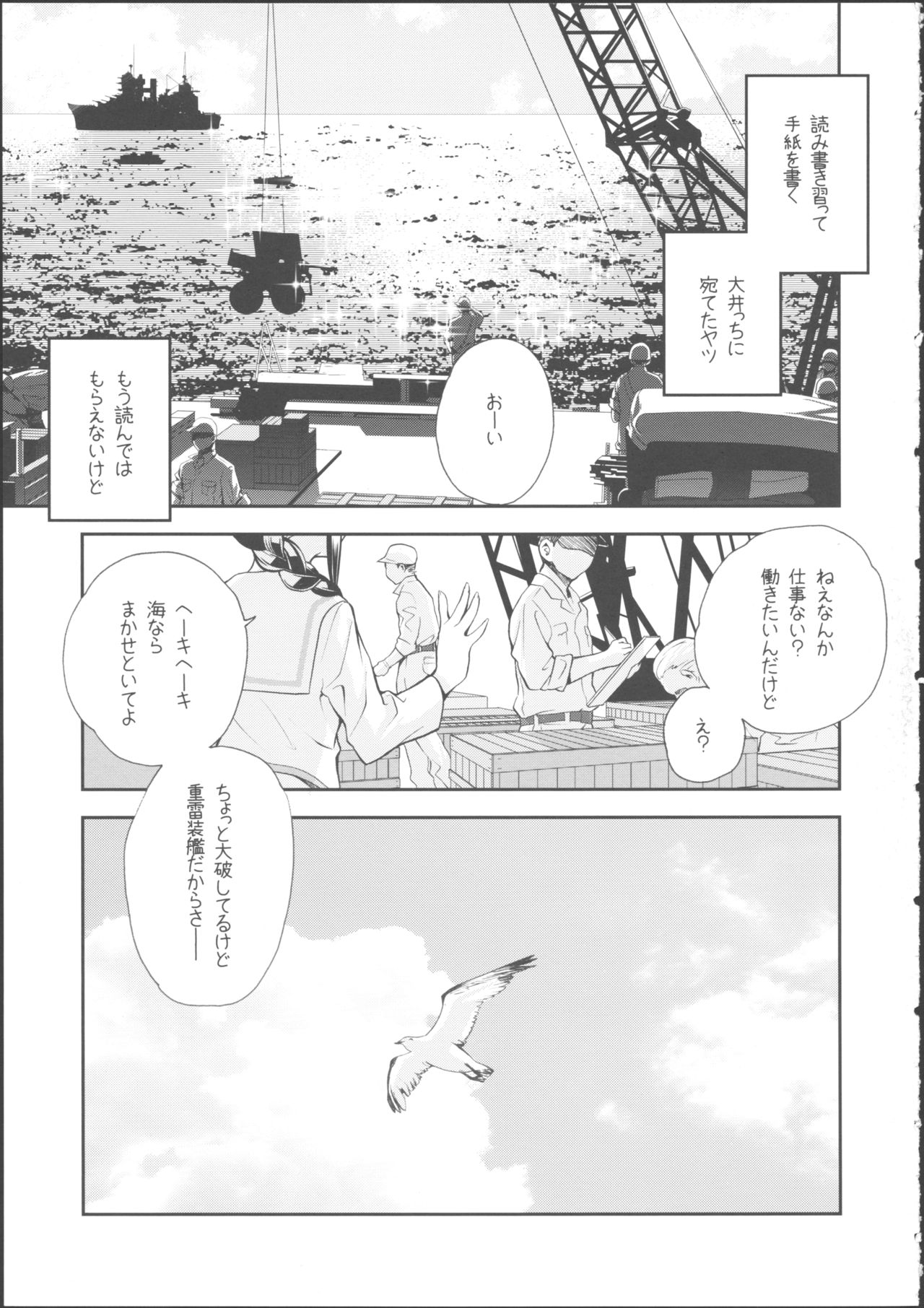 (C87) [共月邸 (宮下未紀)] 北上のいちばん長い日 (艦隊これくしょん -艦これ-)