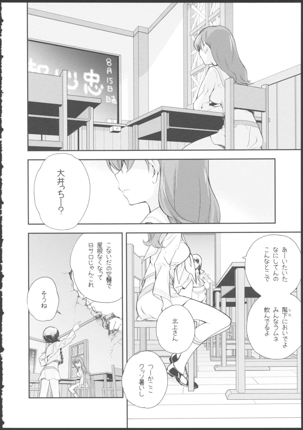 (C87) [共月邸 (宮下未紀)] 北上のいちばん長い日 (艦隊これくしょん -艦これ-)