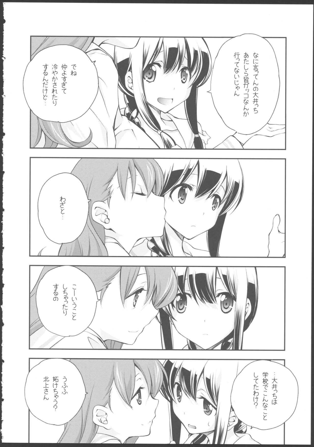 (C87) [共月邸 (宮下未紀)] 北上のいちばん長い日 (艦隊これくしょん -艦これ-)