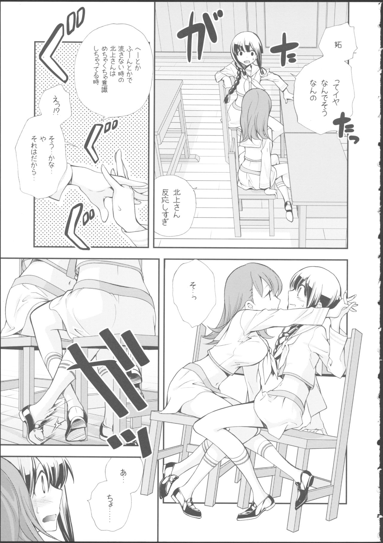 (C87) [共月邸 (宮下未紀)] 北上のいちばん長い日 (艦隊これくしょん -艦これ-)