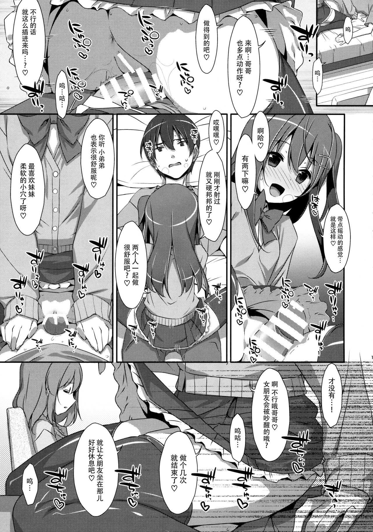 (COMIC1☆10) [TIES (タケイオーキ)] 私の、お兄ちゃん3 [中国翻訳]