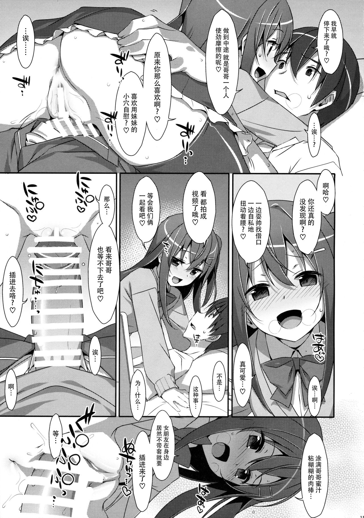 (COMIC1☆10) [TIES (タケイオーキ)] 私の、お兄ちゃん3 [中国翻訳]