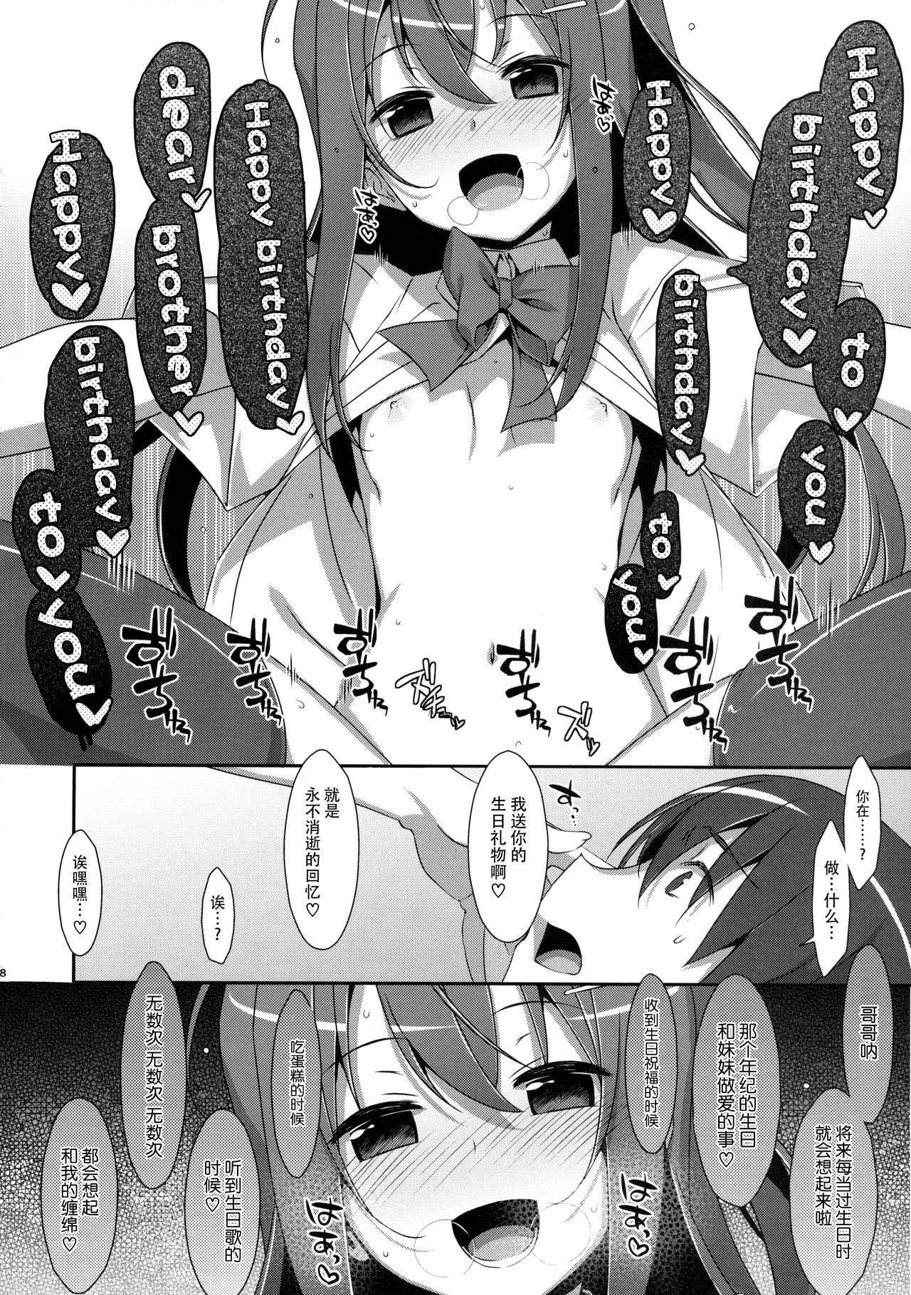 (COMIC1☆10) [TIES (タケイオーキ)] 私の、お兄ちゃん3 [中国翻訳]