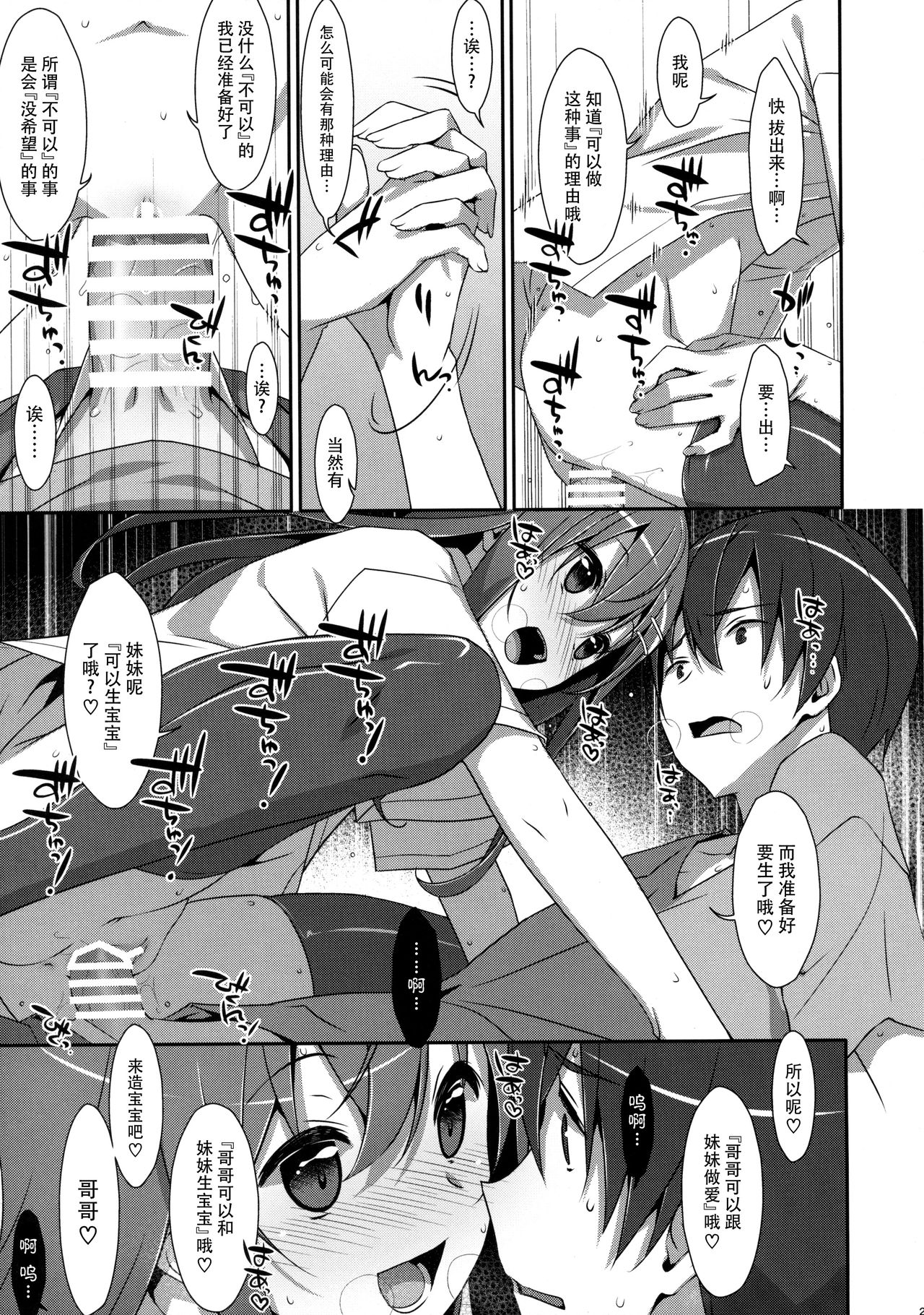 (COMIC1☆10) [TIES (タケイオーキ)] 私の、お兄ちゃん3 [中国翻訳]