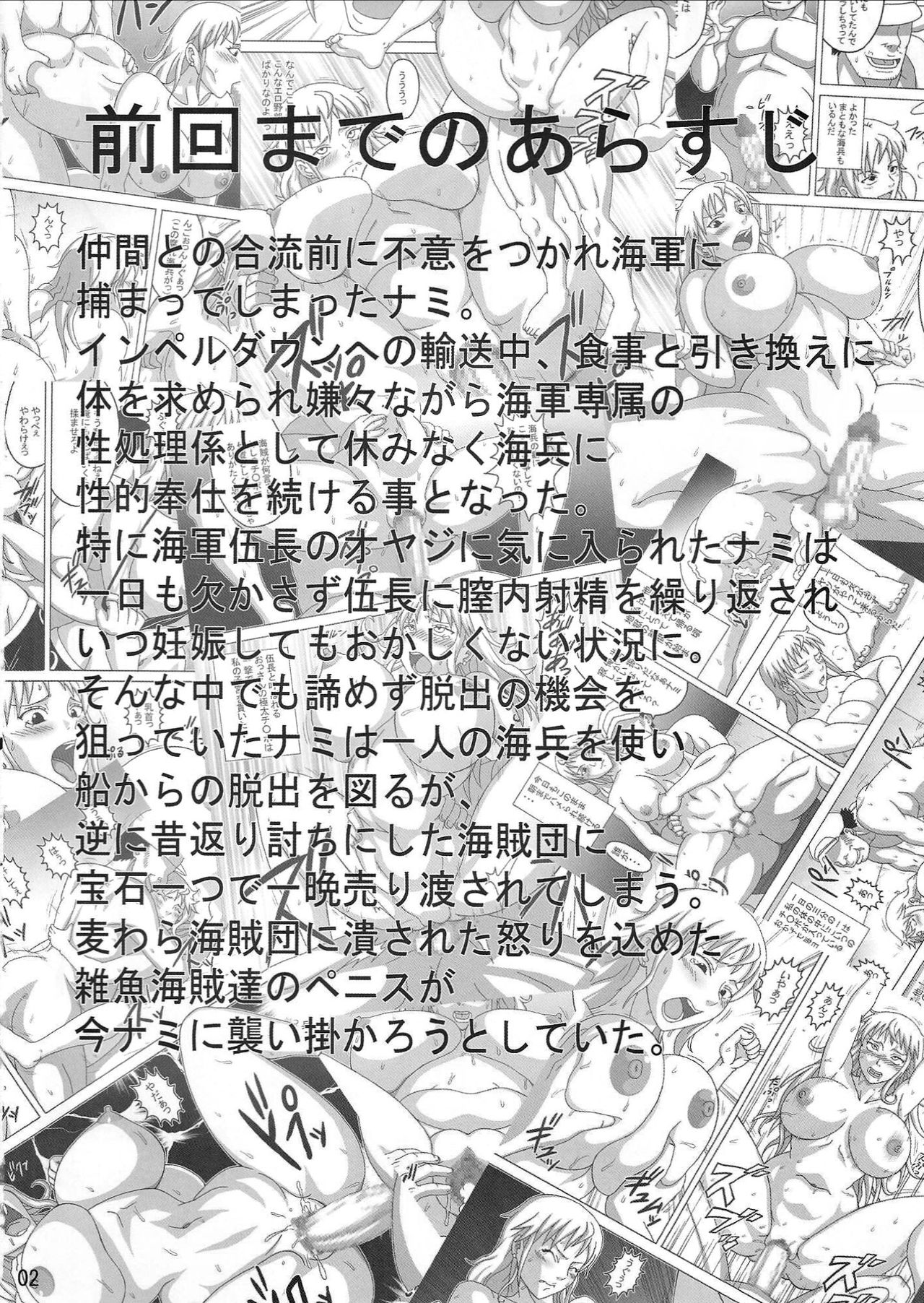 (COMIC1☆10) [NARUHO堂 (なるほど)] ナミSAGA2 (ワンピース) [英訳]