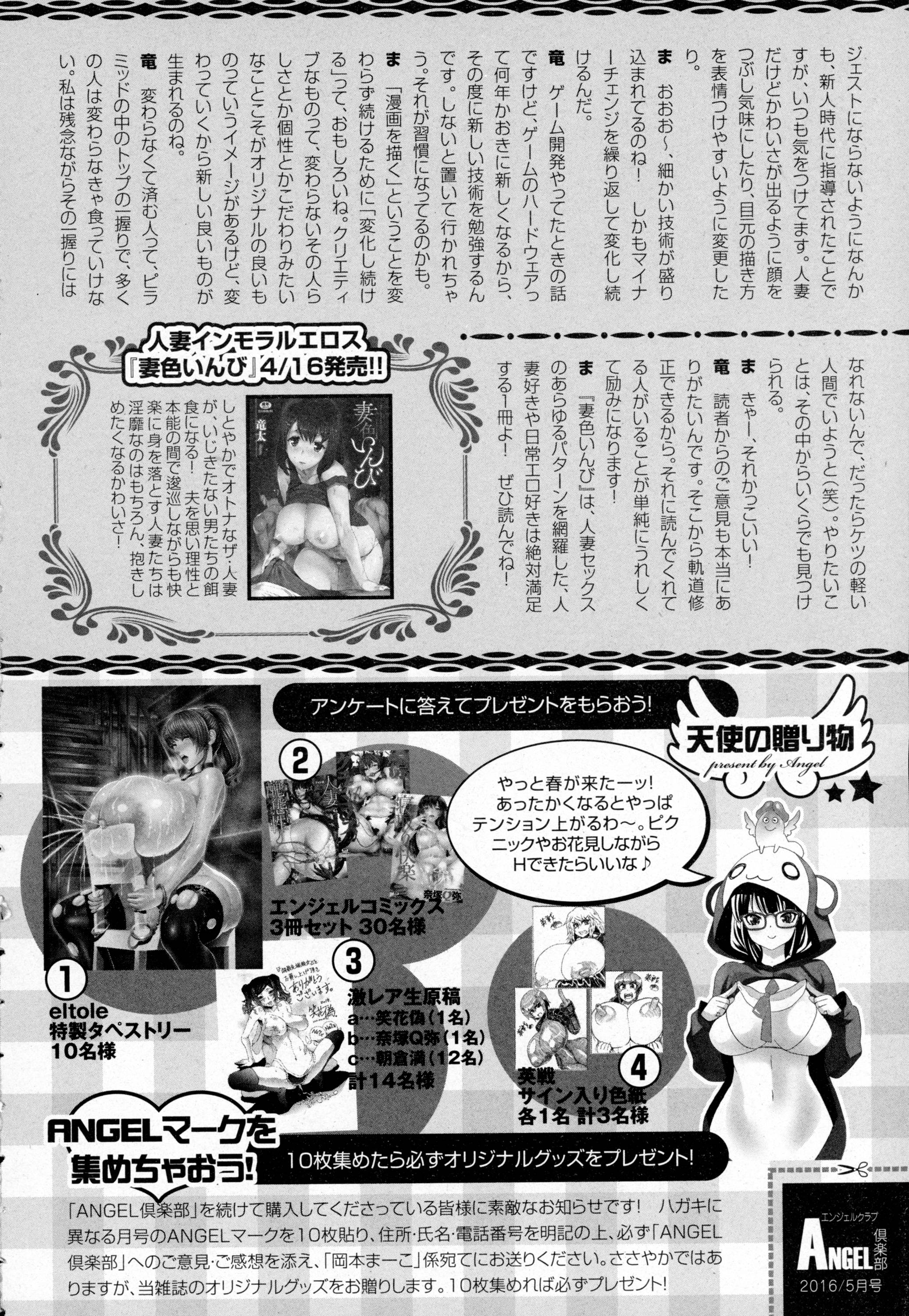 ANGEL 倶楽部 2016年5月号