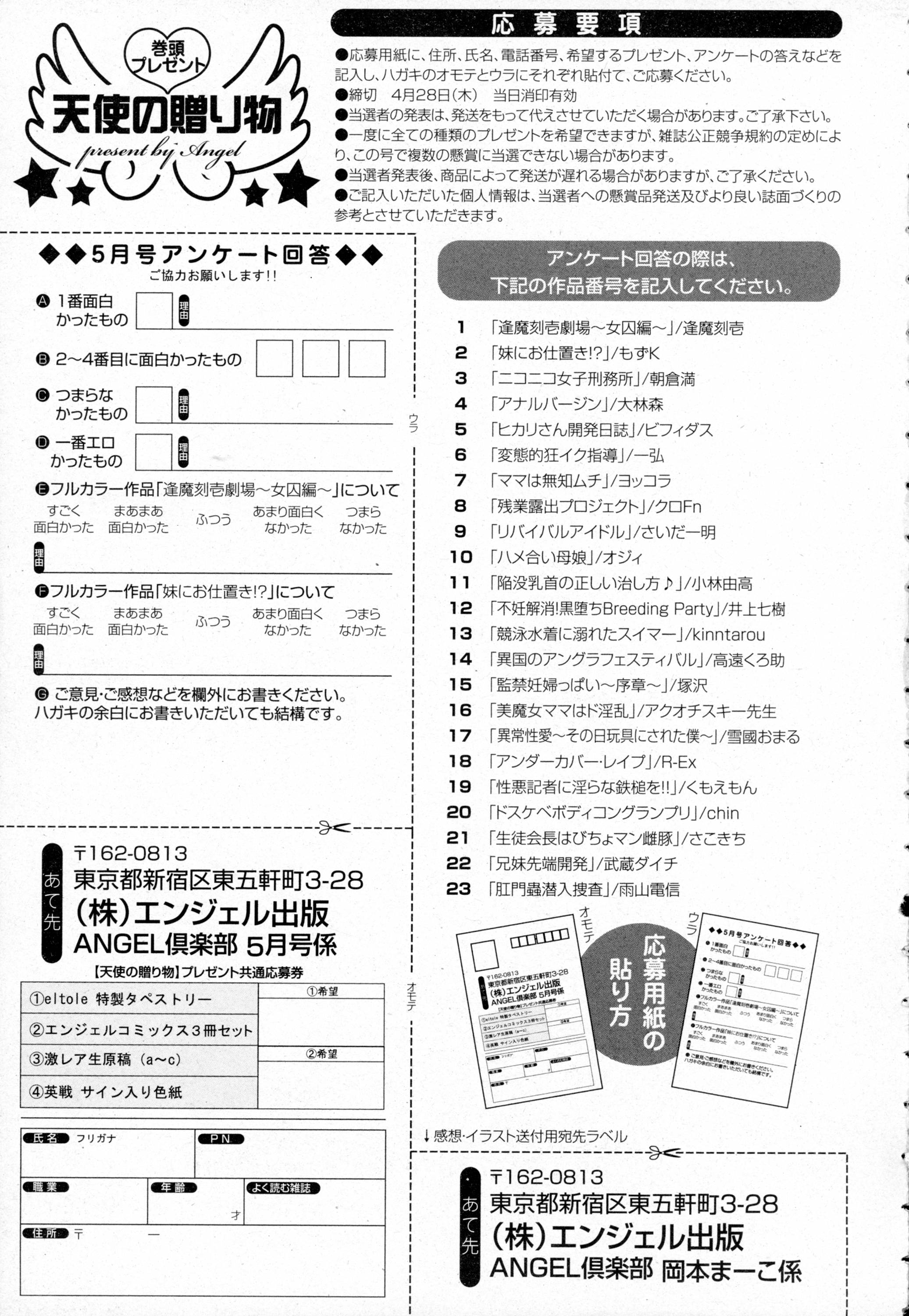 ANGEL 倶楽部 2016年5月号