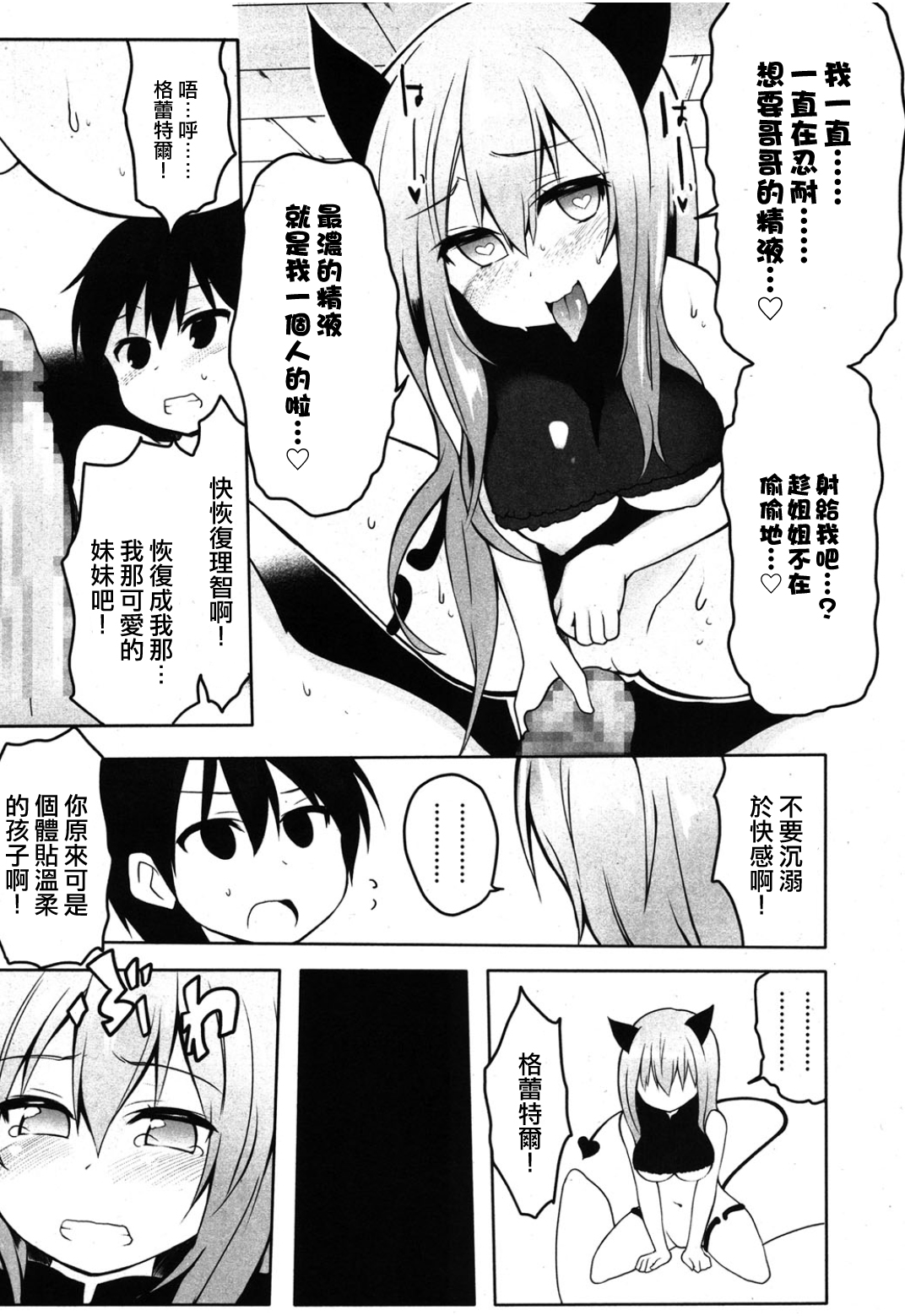 [atahuta] ヘンゼルとグレーテル (ガールズフォーム Vol.08) [中国翻訳]