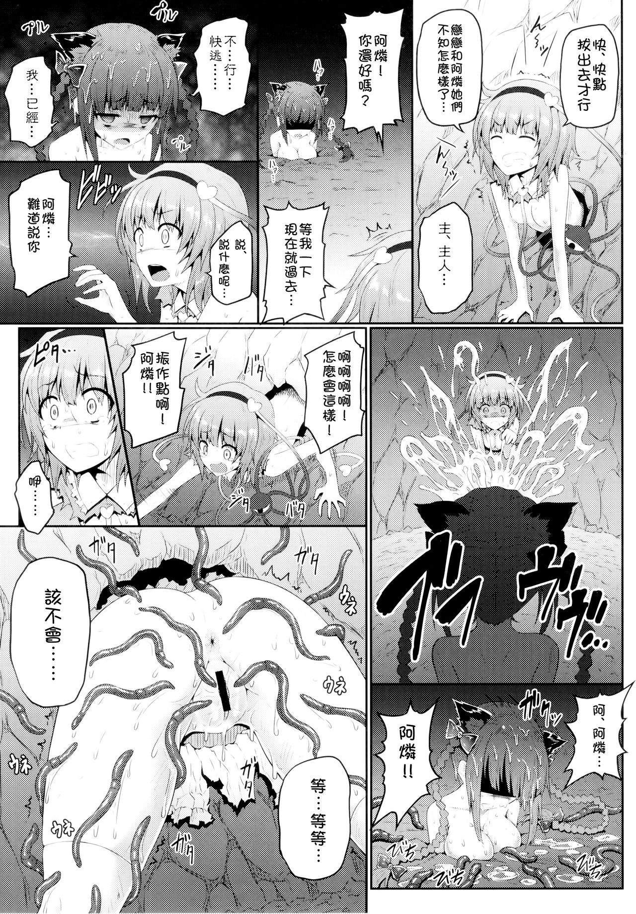 (C88) [e☆ALI-aL! (ありえす渡辺)] 獄蟲性活～さとり蚯蚓～ (東方Project) [中国翻訳]