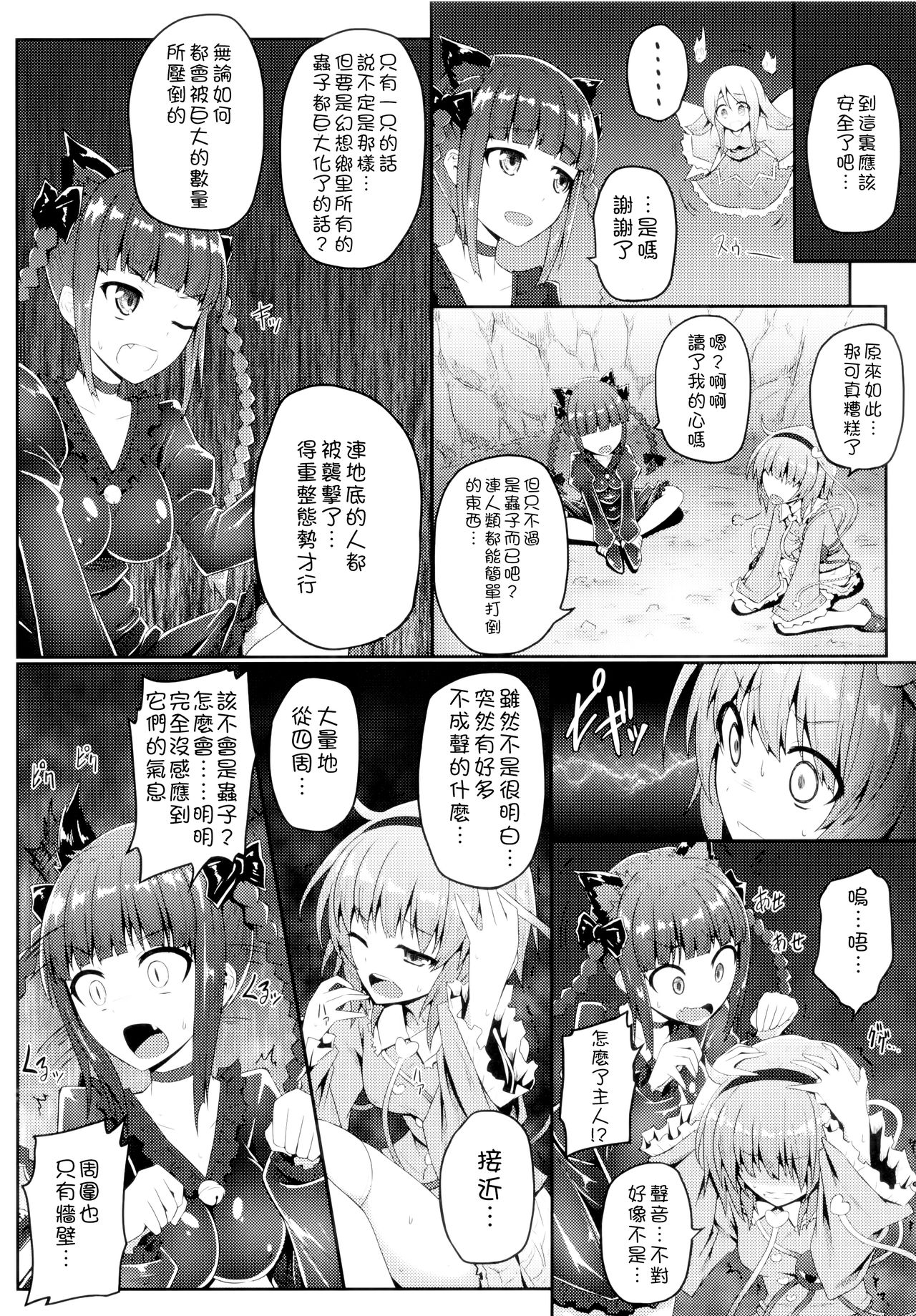 (C88) [e☆ALI-aL! (ありえす渡辺)] 獄蟲性活～さとり蚯蚓～ (東方Project) [中国翻訳]