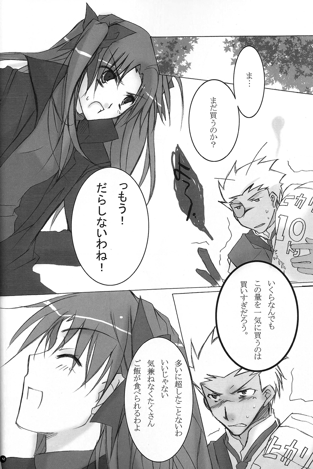 (C71) [チキチキ☆マシーン (田那辺学、井ノ上翠)] だからやめとけって云ったでしょ!? (Fate/stay night)