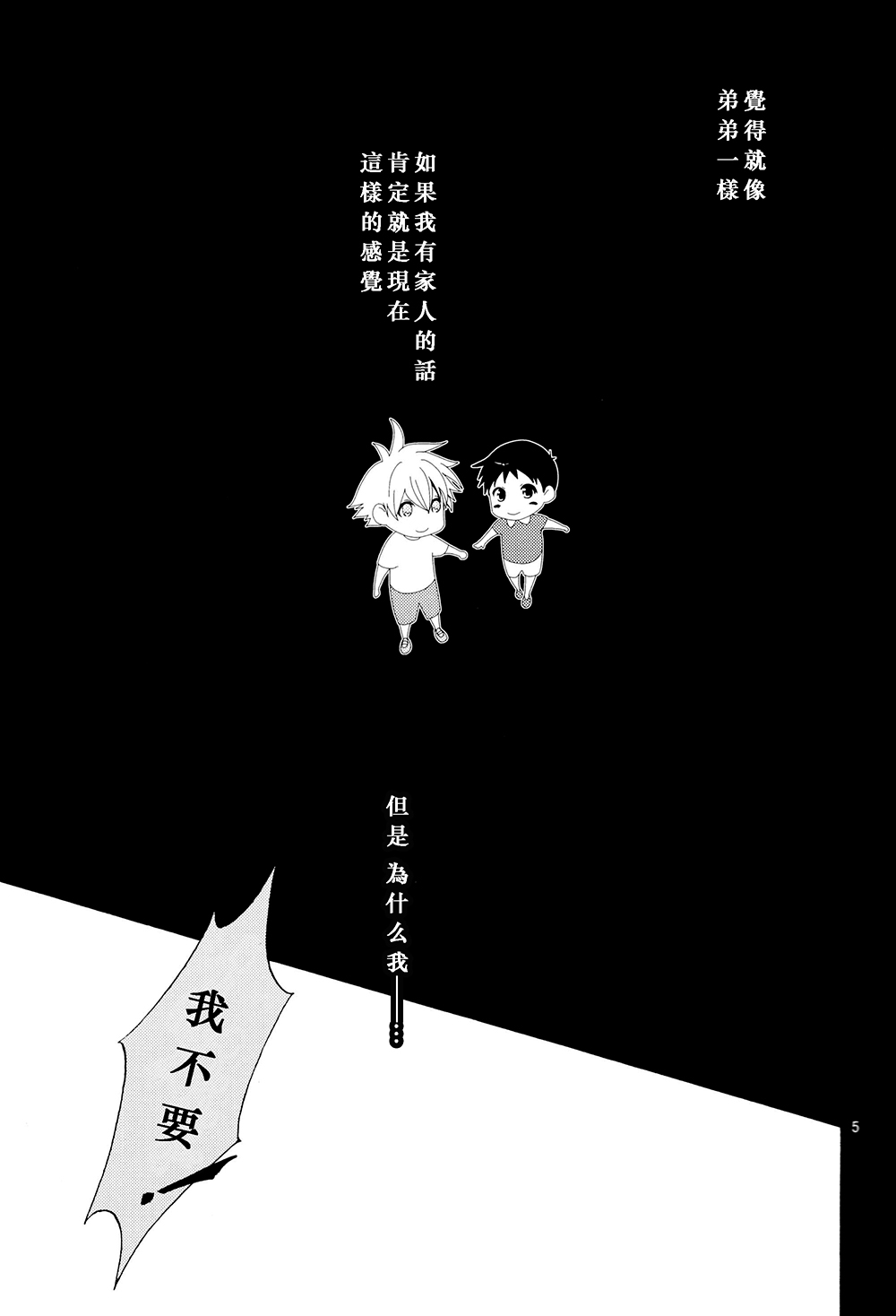 (C83) [プラリネ (鈴鳴なつる)] Nr.9 (新世紀エヴァンゲリオン) [中国翻訳]