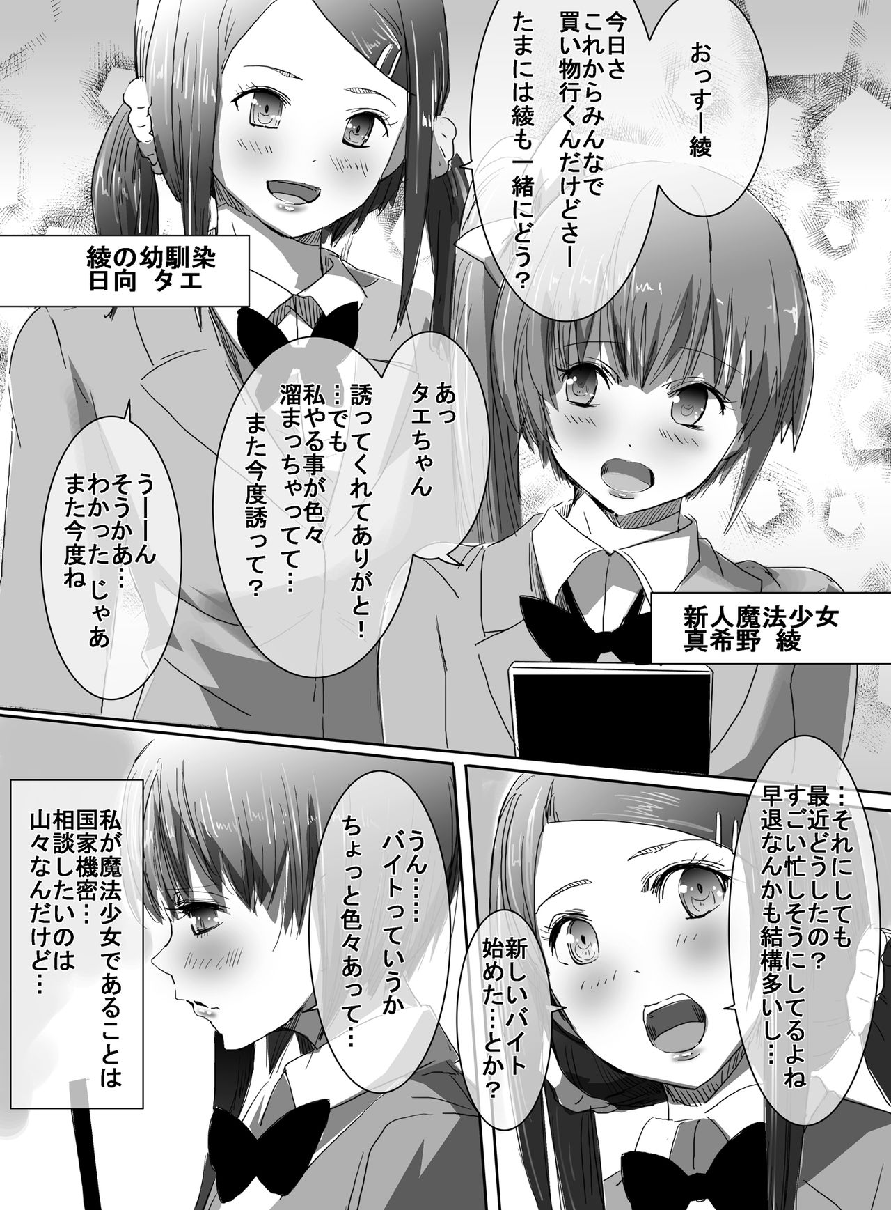 [uniuni (うに)] 魔法少女vs触手部長