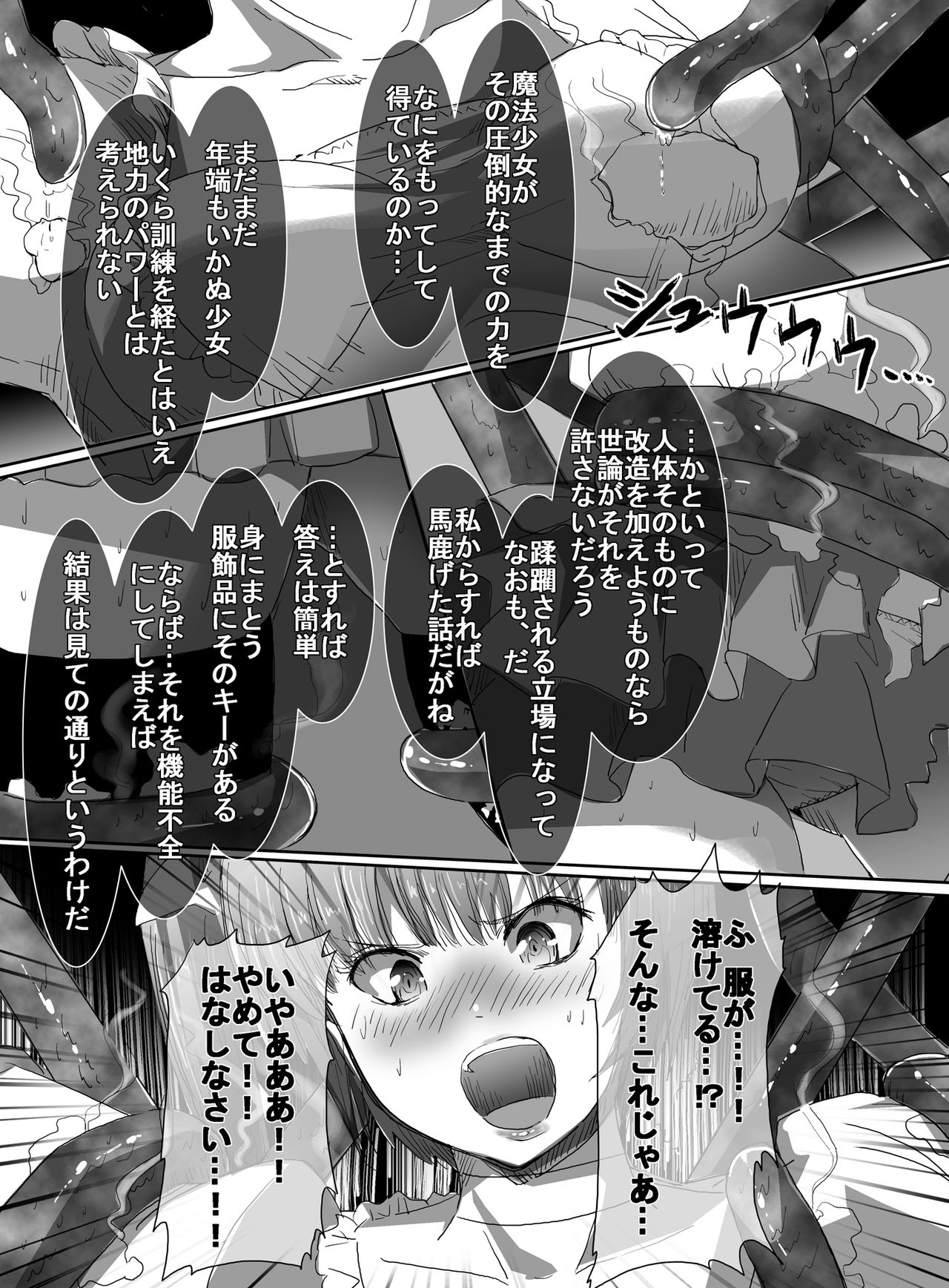 [uniuni (うに)] 魔法少女vs触手部長